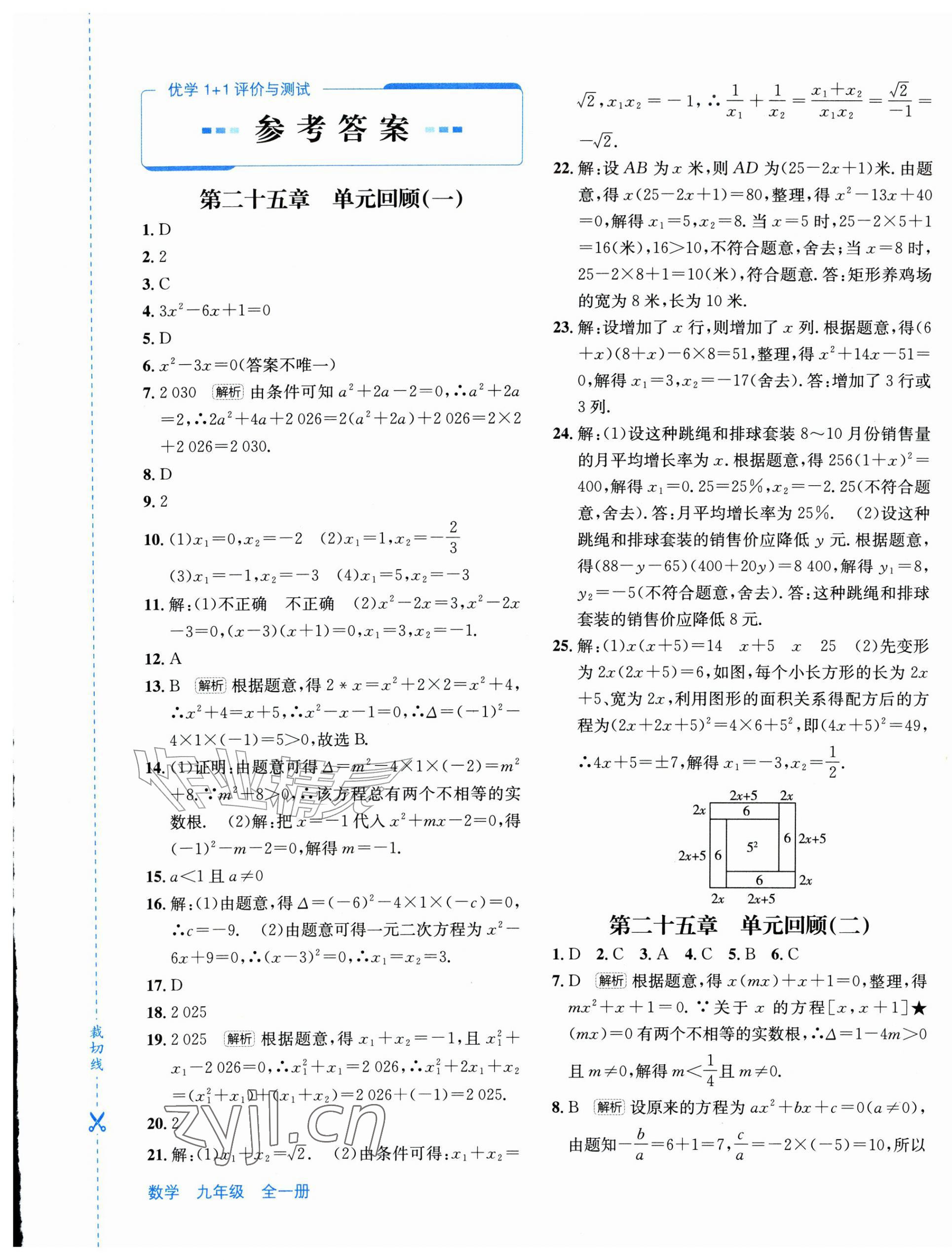 2026年优学1+1评价与测试九年级数学全一册人教版&nbsp;第1页