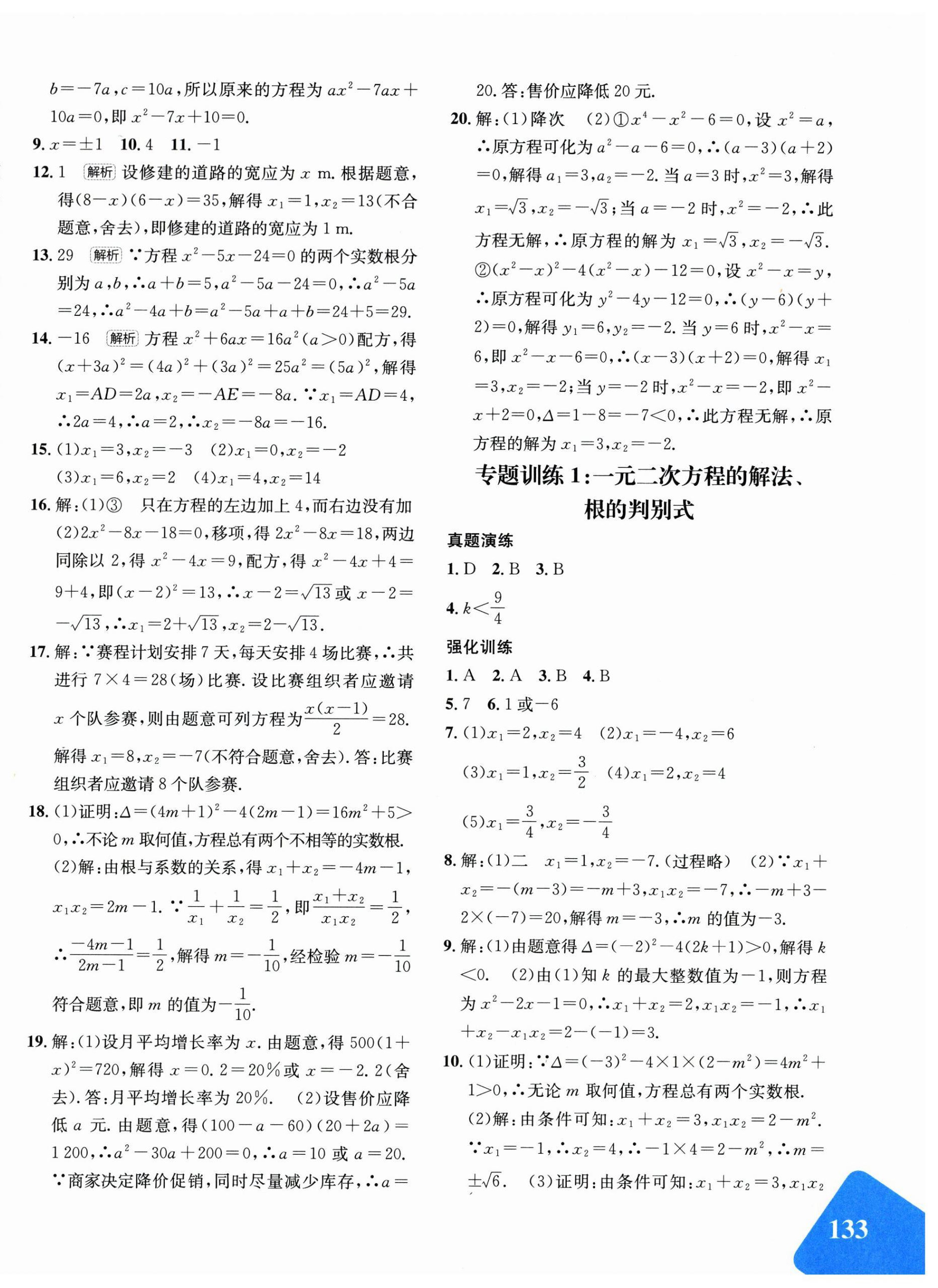 2026年优学1+1评价与测试九年级数学全一册人教版&nbsp;第2页