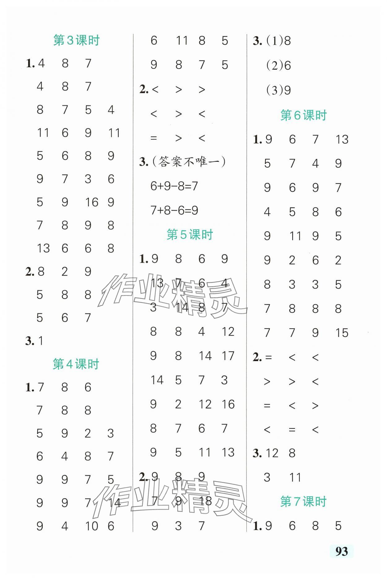 2025年小学学霸口算一年级数学下册北师大版&nbsp;参考答案第7页