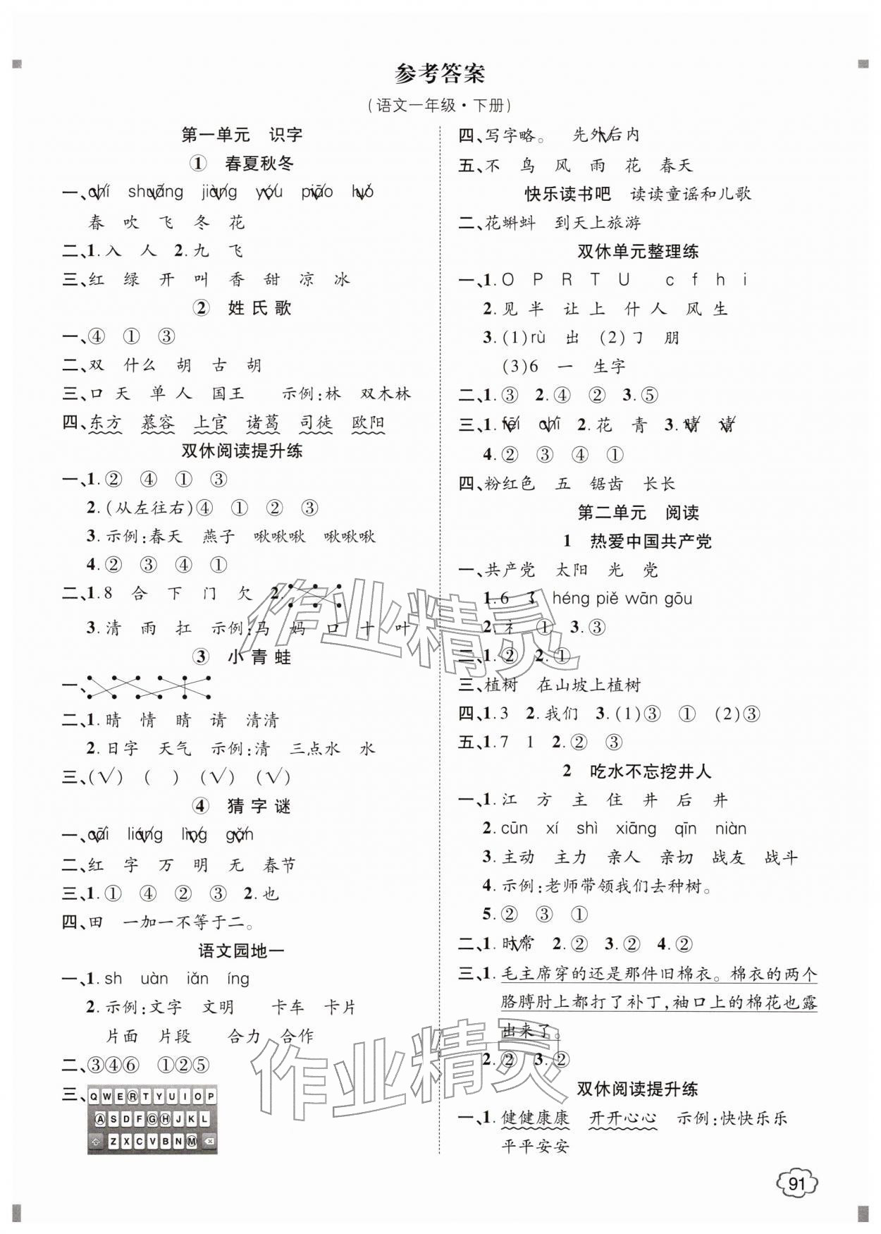 2026年花儿与星星一年级语文下册人教版&nbsp;参考答案第1页