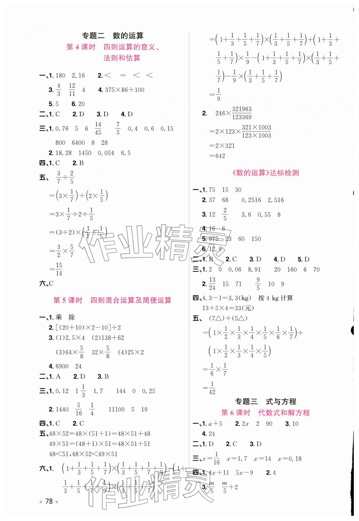 2026年阳光同学小学毕业升学系统总复习数学浙江专版&nbsp;第2页