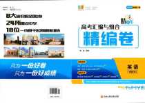 2024年精彩三年精編卷高中英語(yǔ)