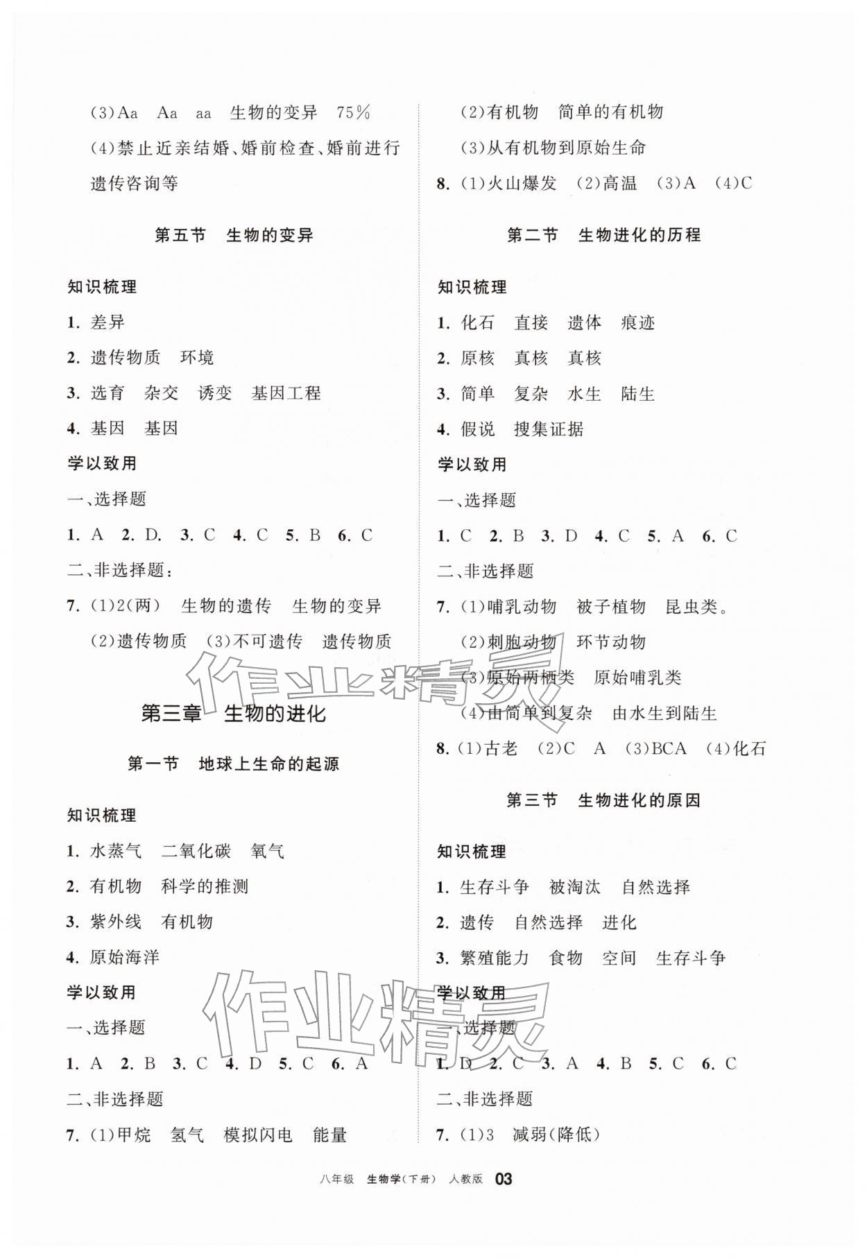 2026年学习之友八年级生物下册人教版&nbsp;参考答案第3页