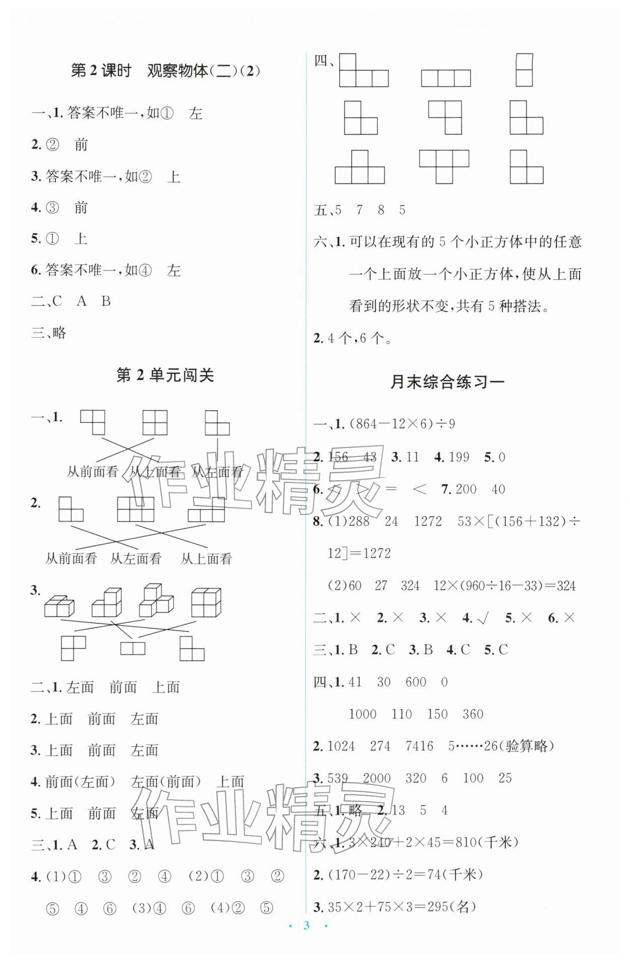 2026年同步解析与测评学考练四年级数学下册人教版&nbsp;第3页