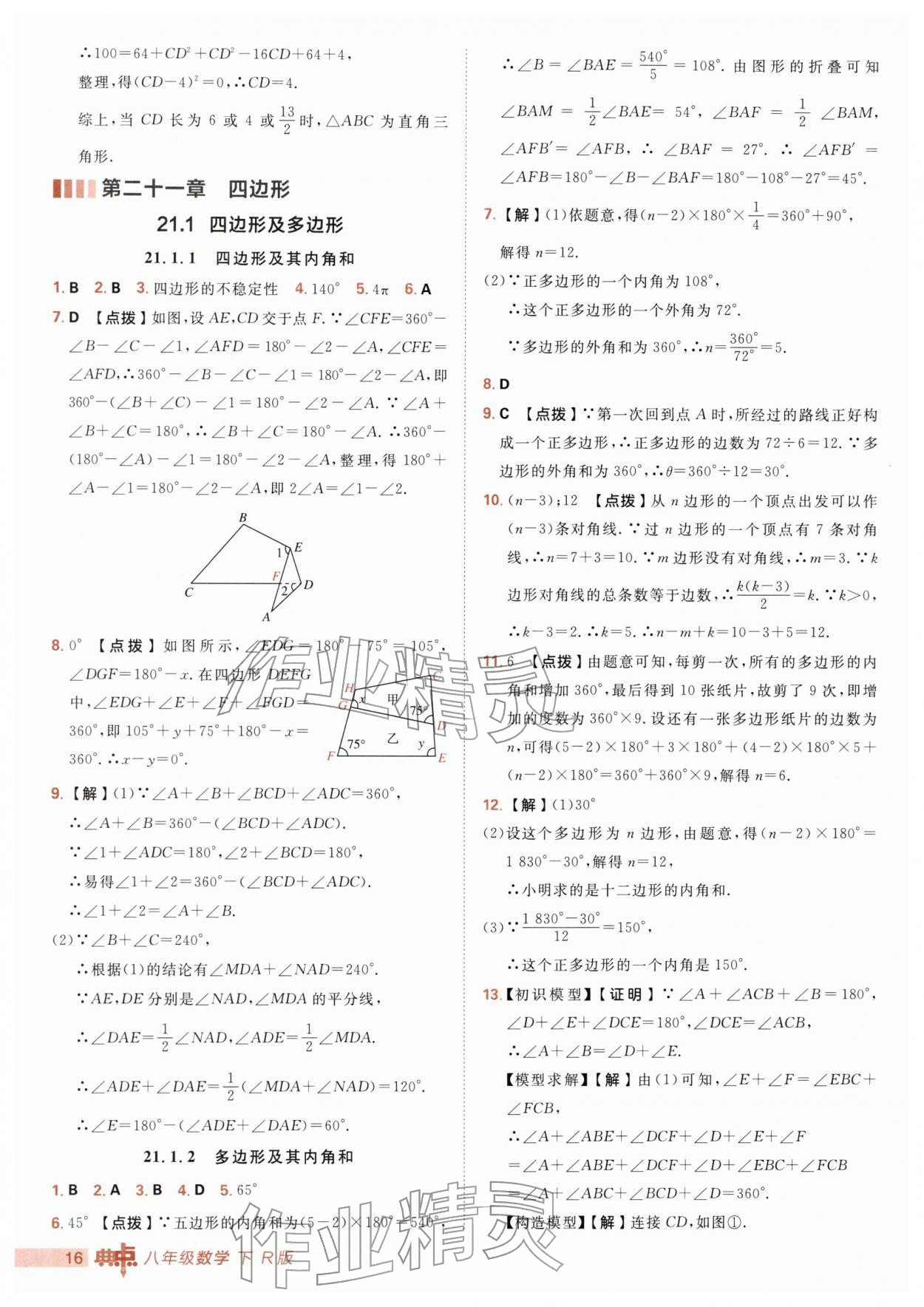 2026年综合应用创新题典中点八年级数学下册人教版&nbsp;第16页