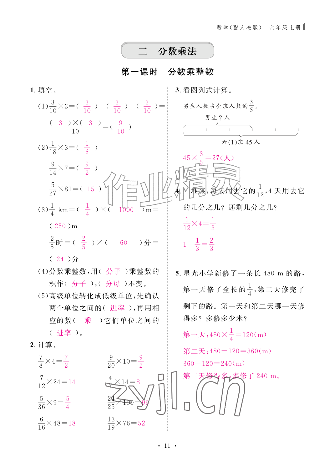 2026年作业本江西教育出版社六年级数学上册人教版&nbsp;第11页