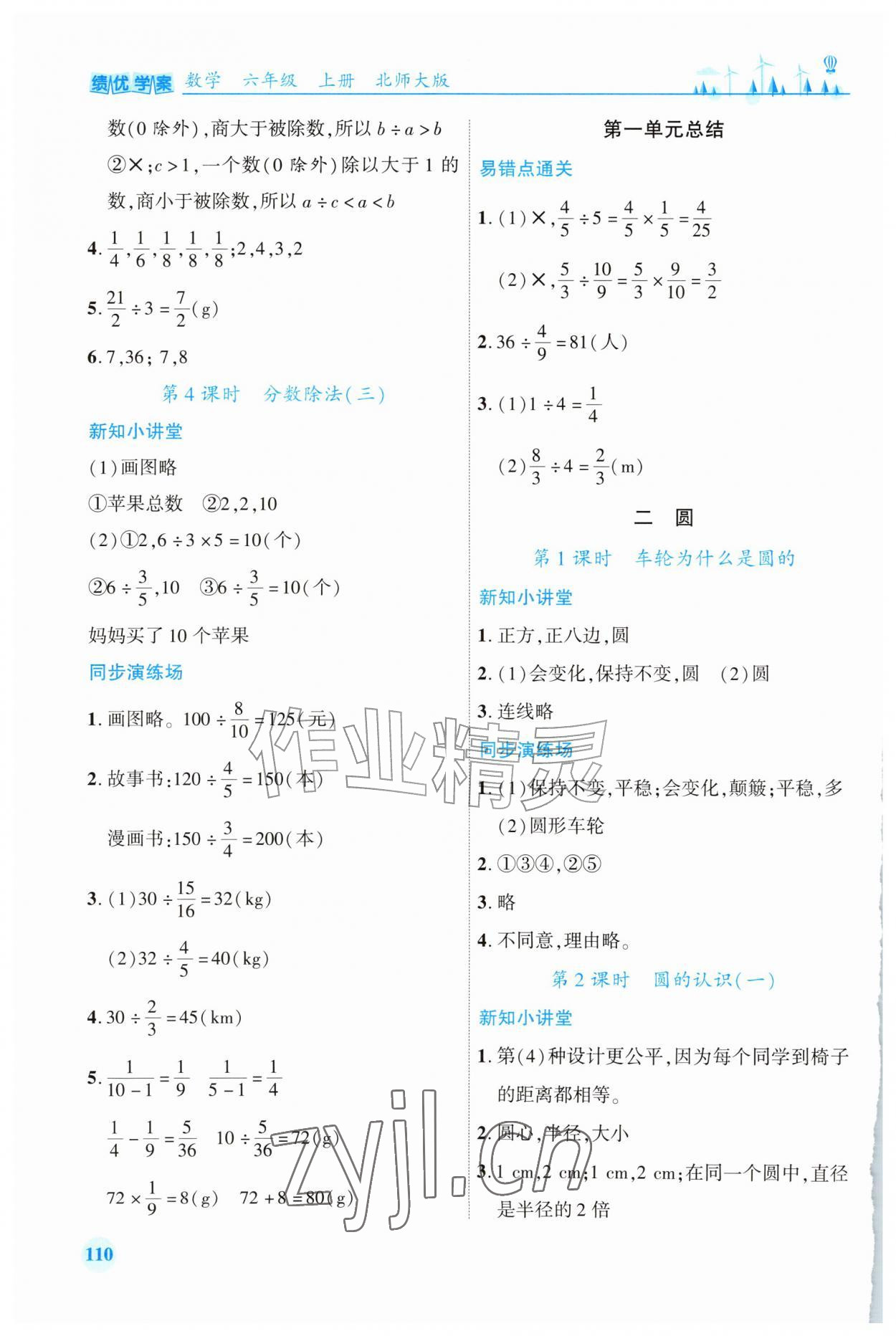 2026年绩优学案六年级数学上册北师大版&nbsp;第2页