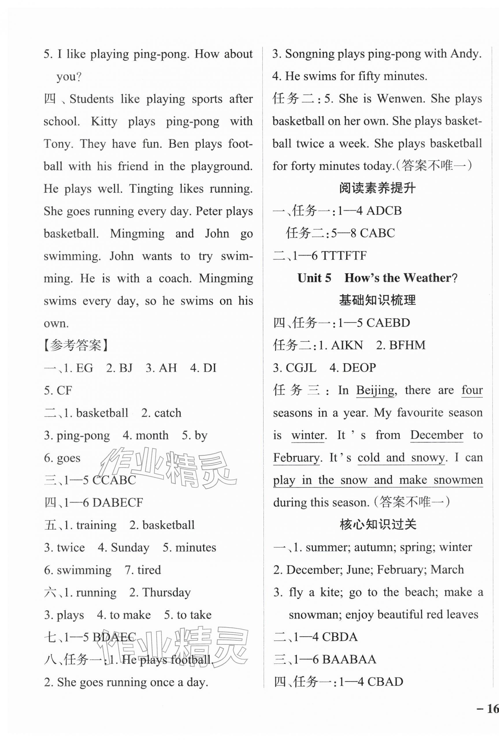 2026年小学学霸作业本四年级英语下册教科版广州专版&nbsp;参考答案第7页
