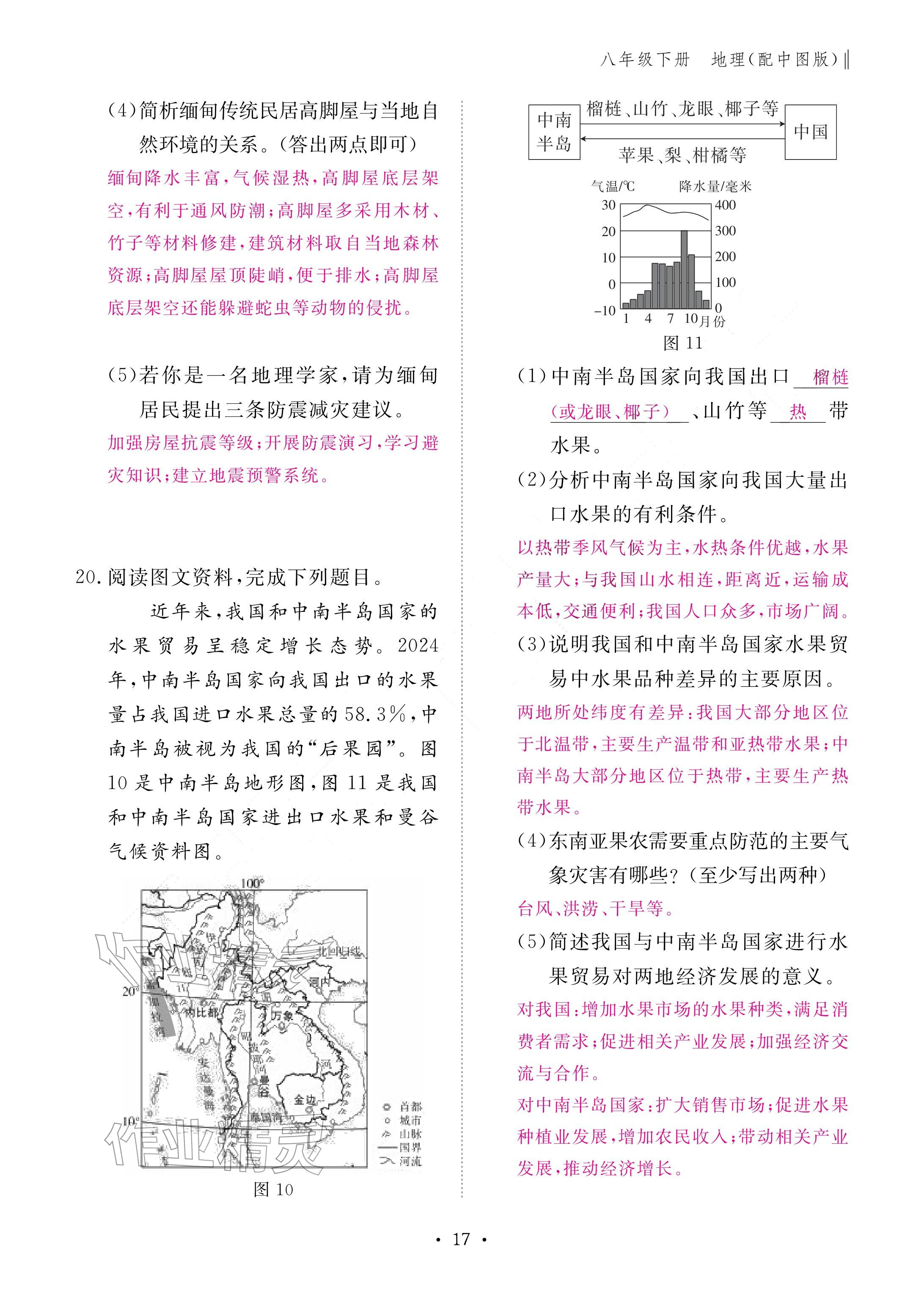 2026年作业本江西教育出版社八年级地理下册中图版&nbsp;参考答案第17页