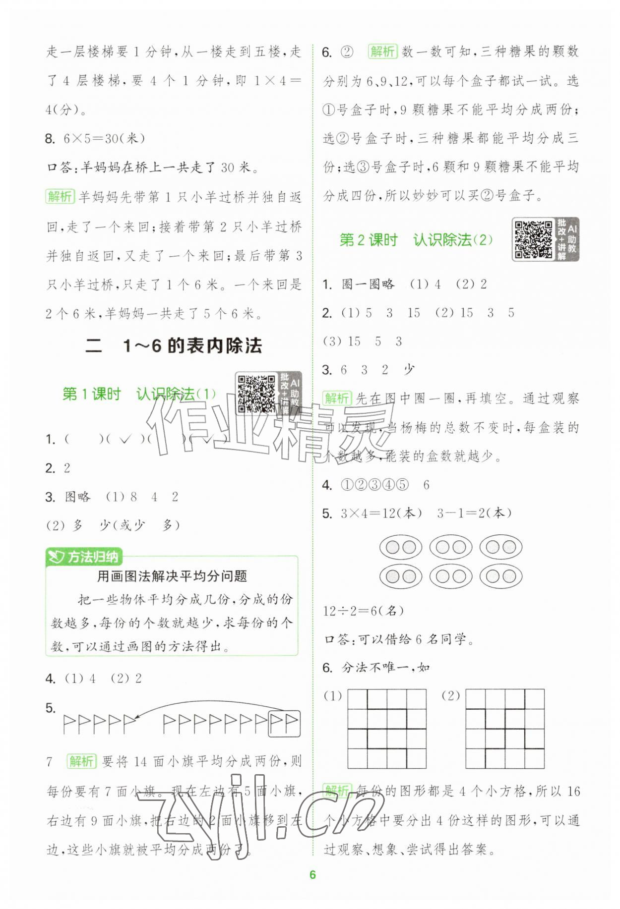 2026年拔尖特训二年级数学上册苏教版江苏专版&nbsp;第6页