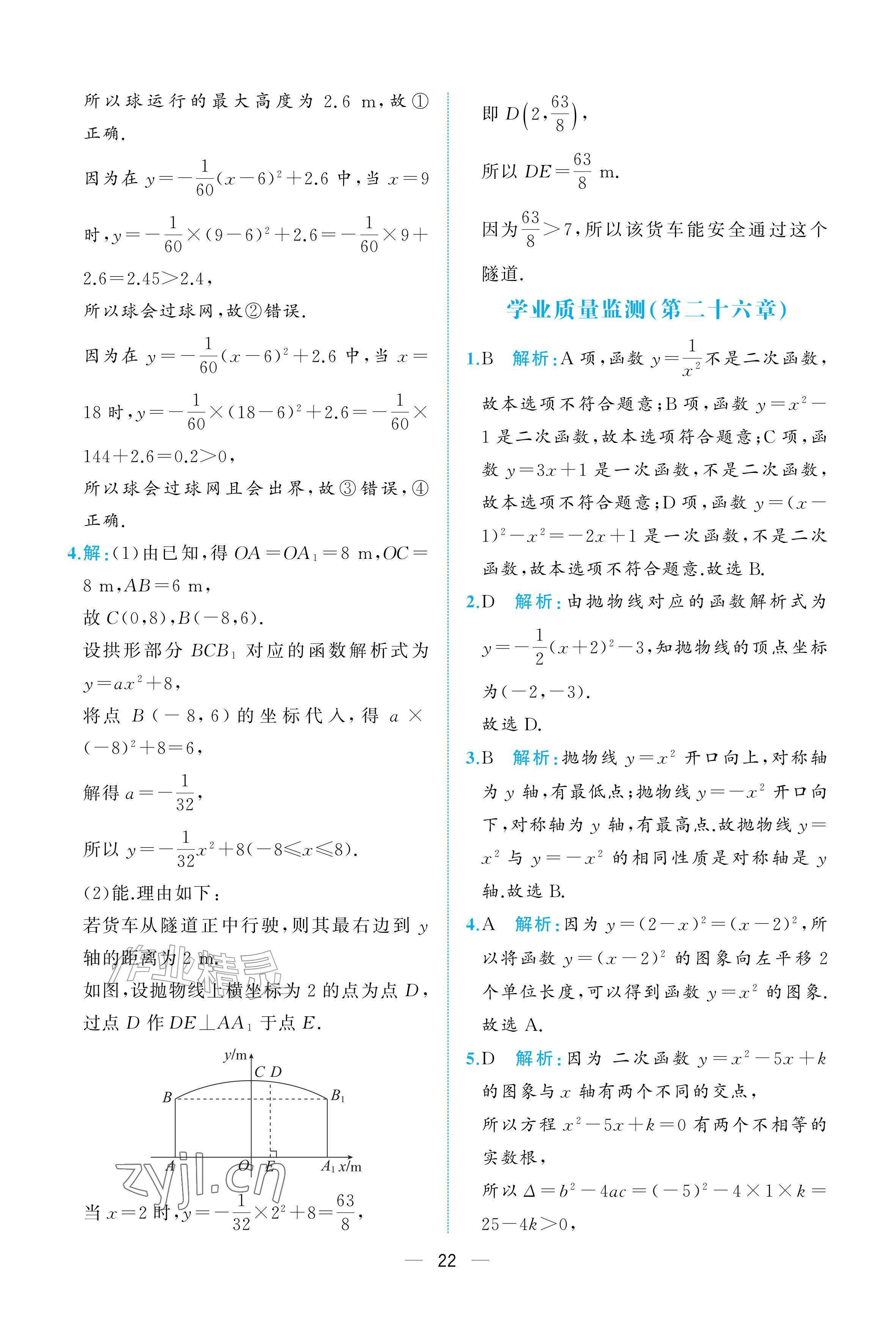 2026年人教金学典同步解析与测评九年级数学上册人教版重庆&nbsp;参考答案第22页