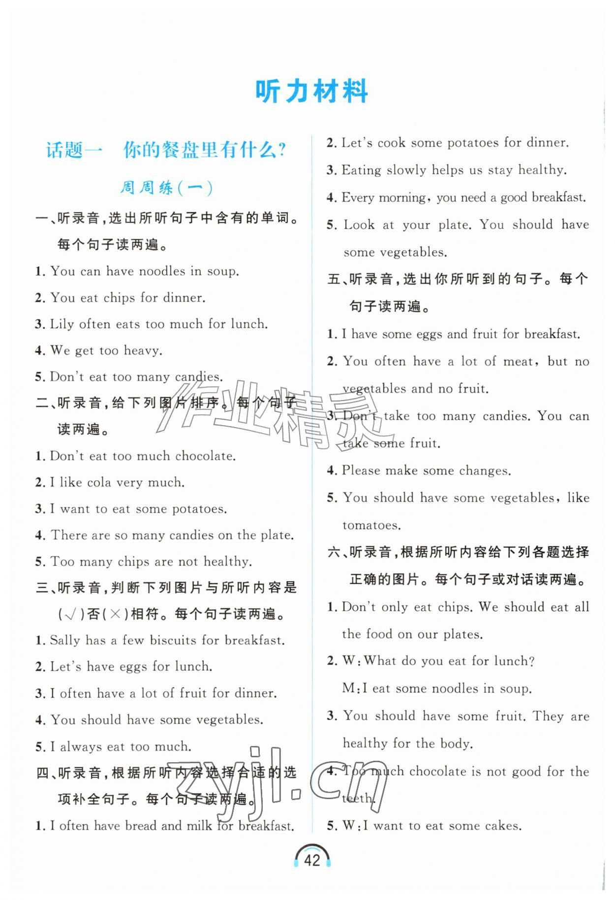 2026年资源与评价黑龙江教育出版社五年级英语上册人教版听力C&nbsp;参考答案第5页
