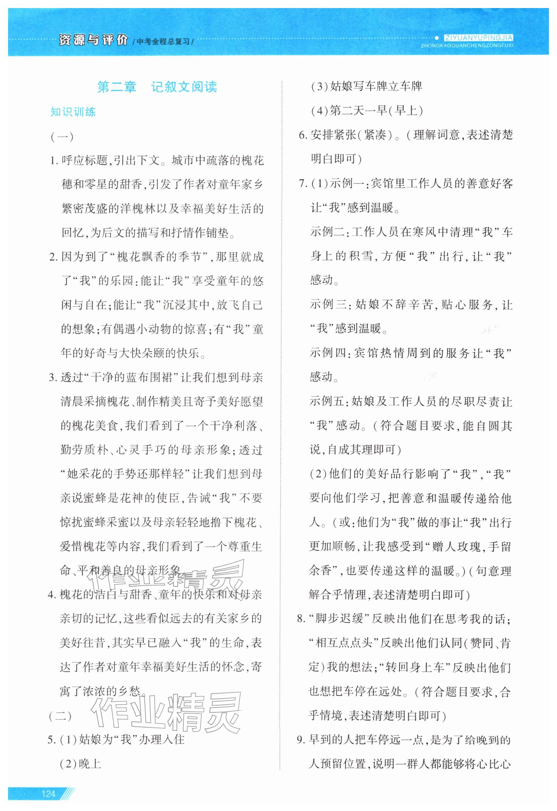 2026年资源与评价中考全程总复习语文&nbsp;第13页