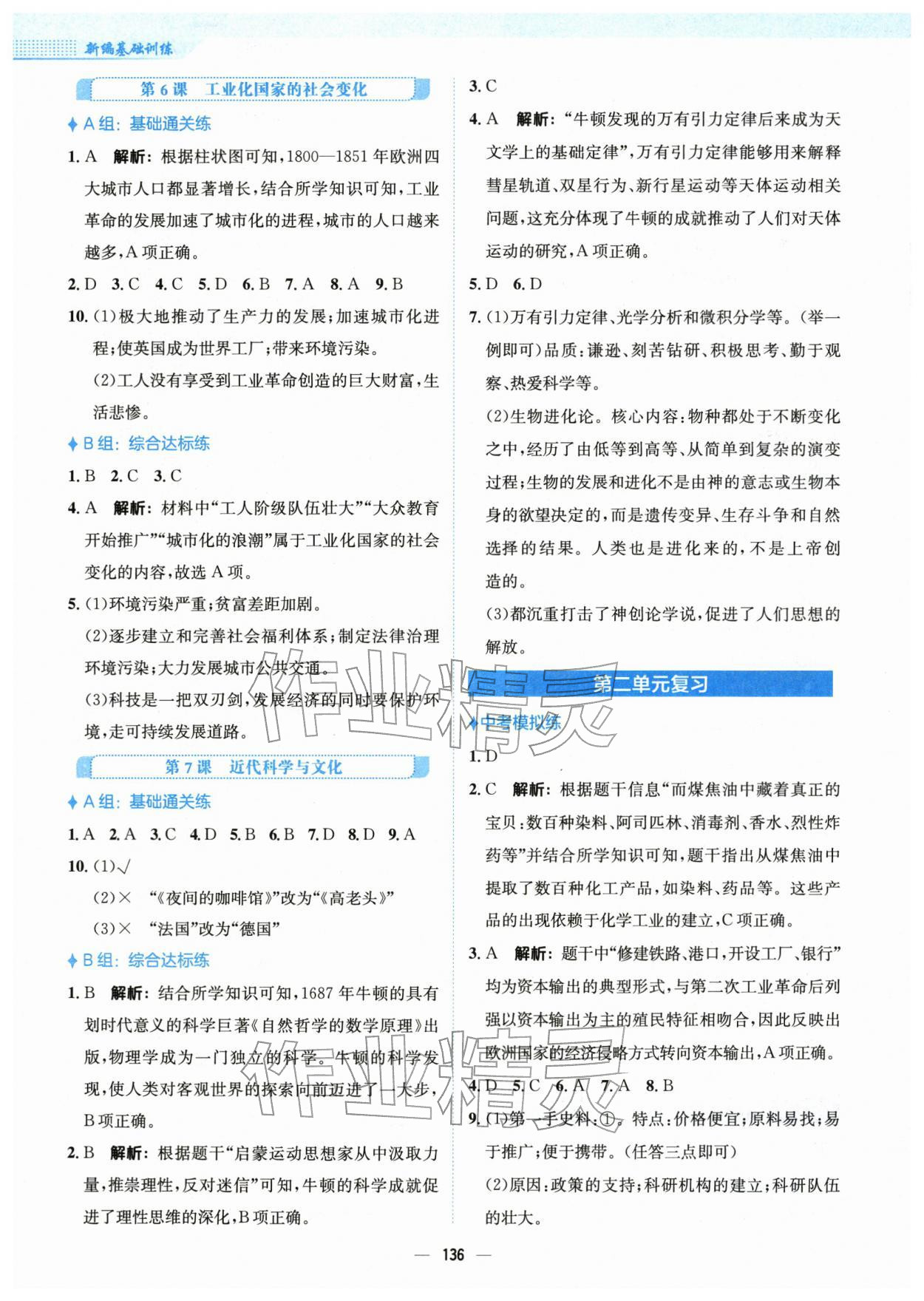 2026年新编基础训练九年级历史下册人教版&nbsp;第4页