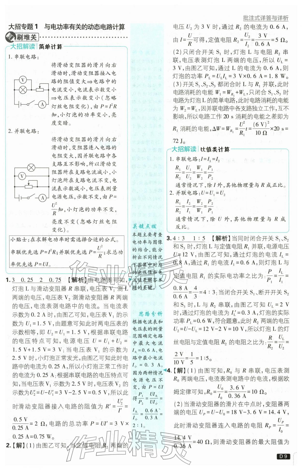 2026年初中必刷题九年级物理下册苏科版&nbsp;第9页