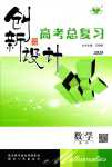 2024年創新設計高考總復習高中數學理科