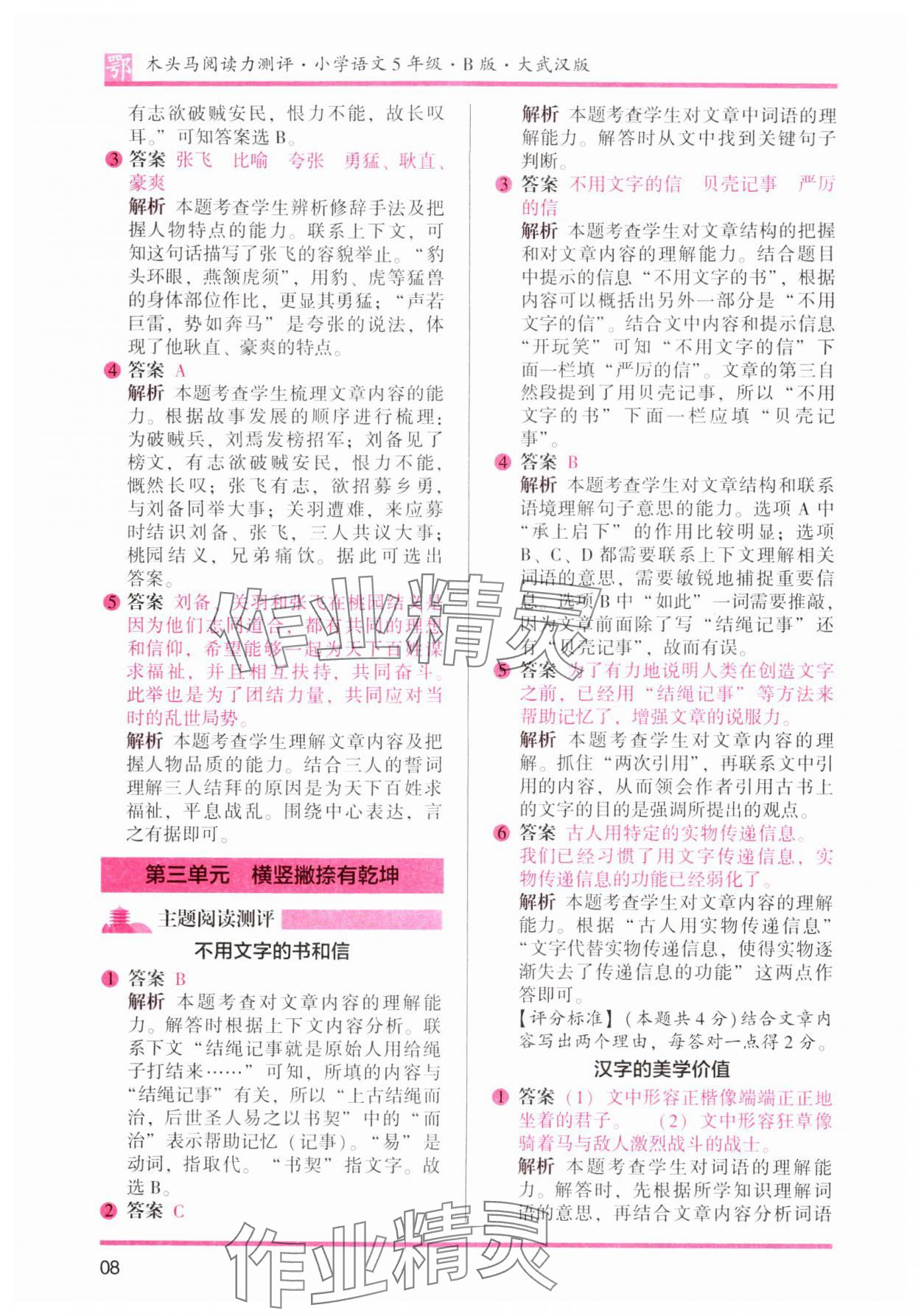 2024年木头马阅读力测评五年级语文下册人教版武汉专版&nbsp;第8页