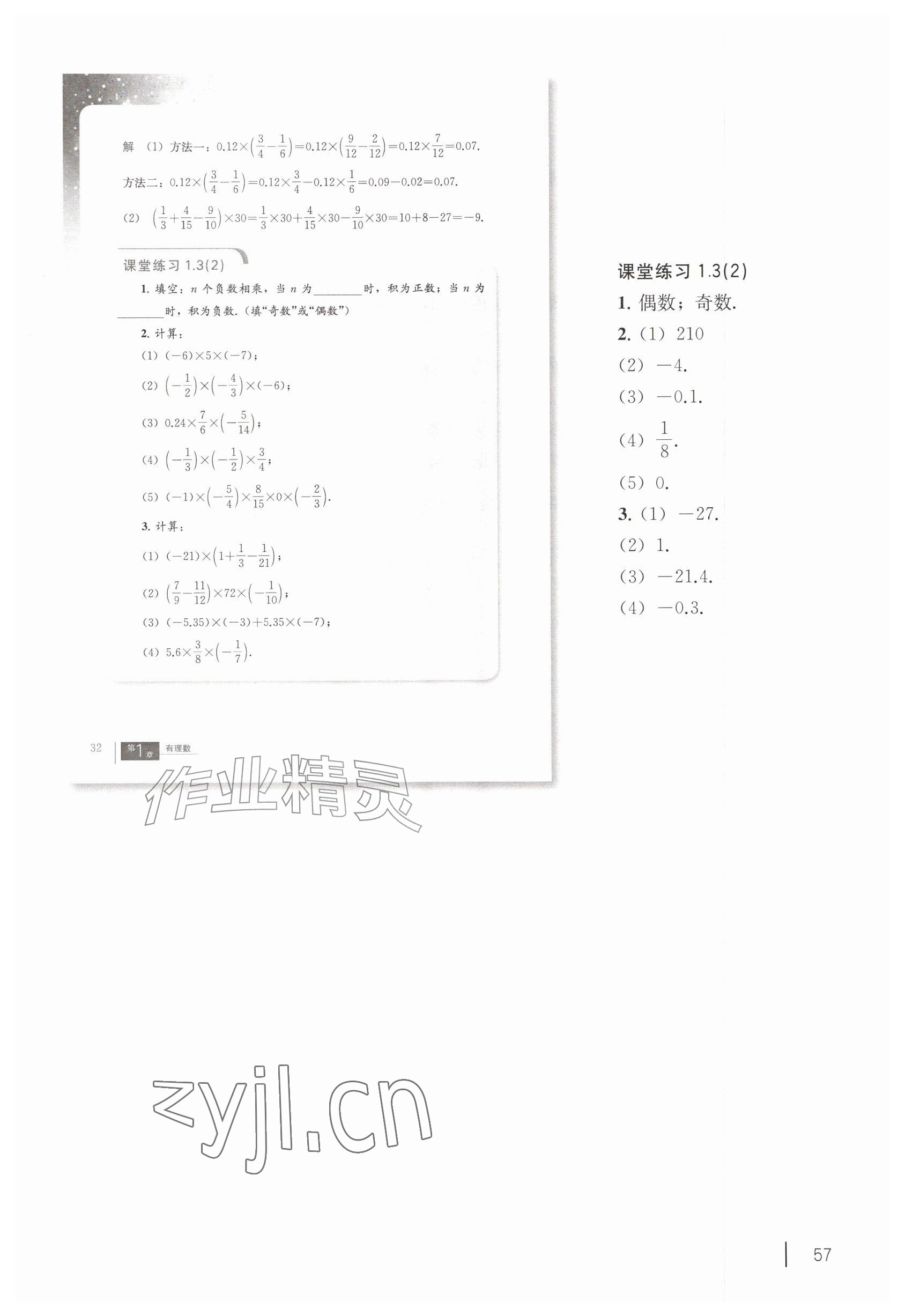 2026年教材课本六年级数学上册沪教版五四制&nbsp;参考答案第47页