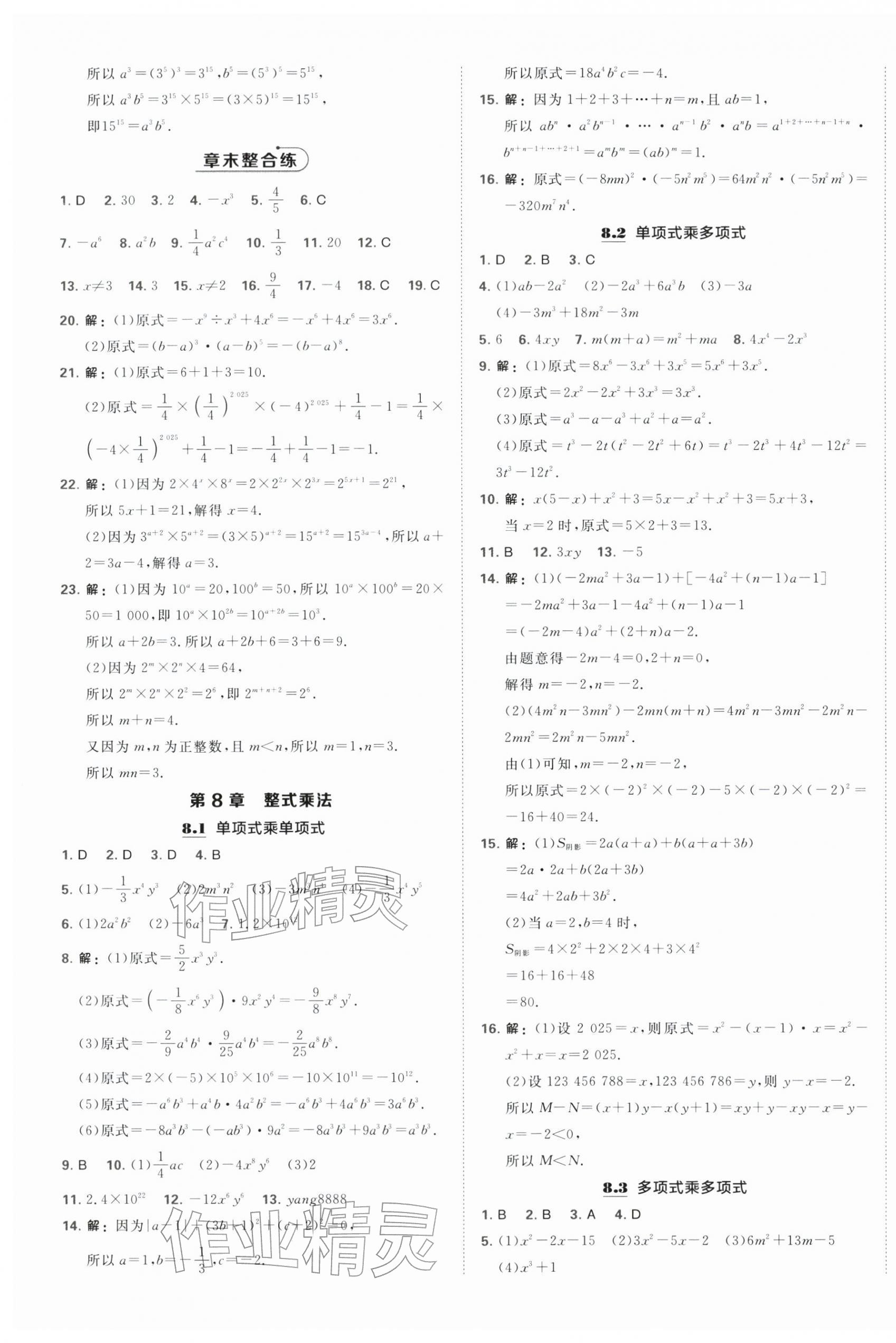 2026年点拨训练七年级数学下册苏科版&nbsp;第4页