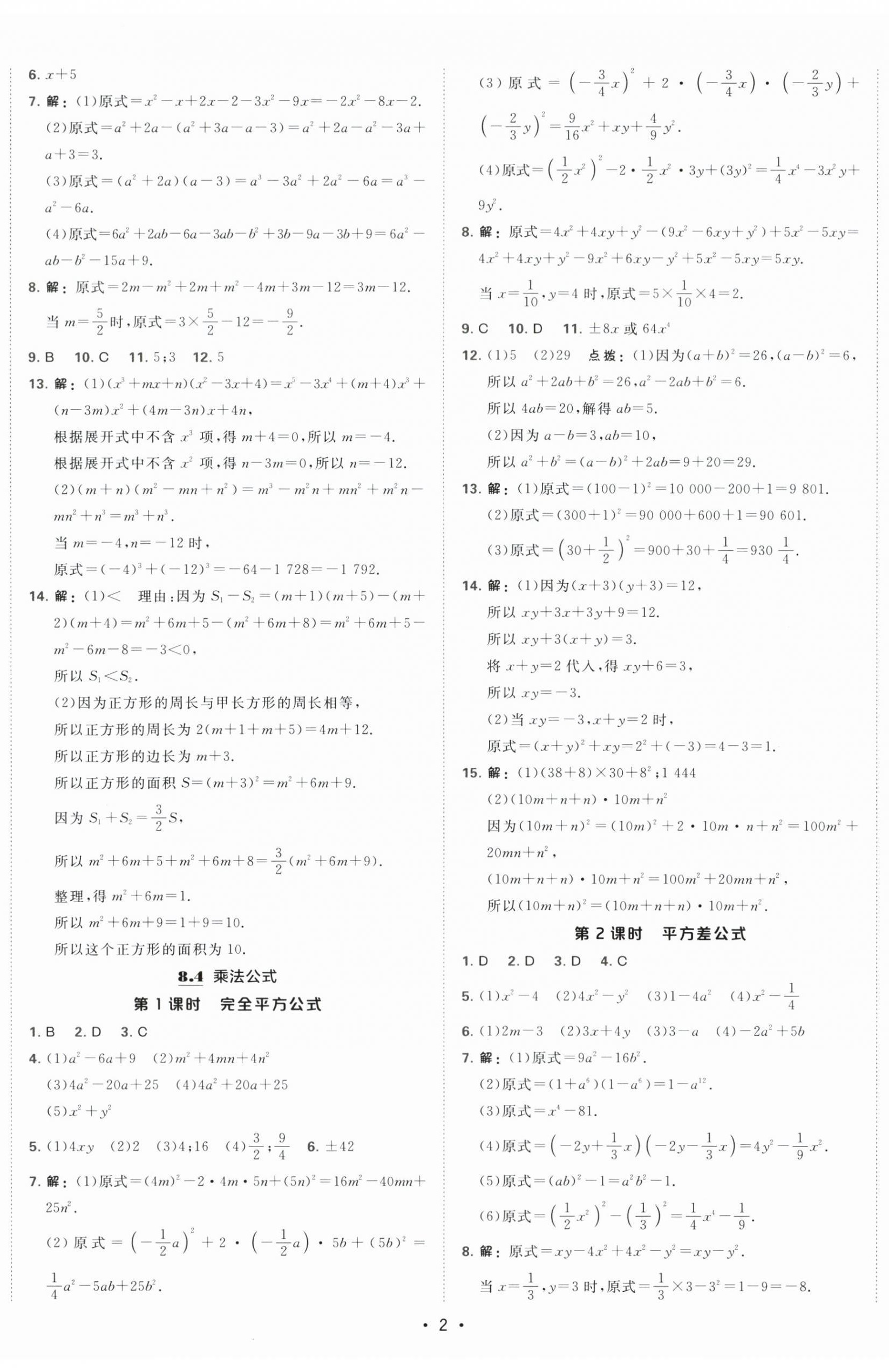 2026年点拨训练七年级数学下册苏科版&nbsp;第5页