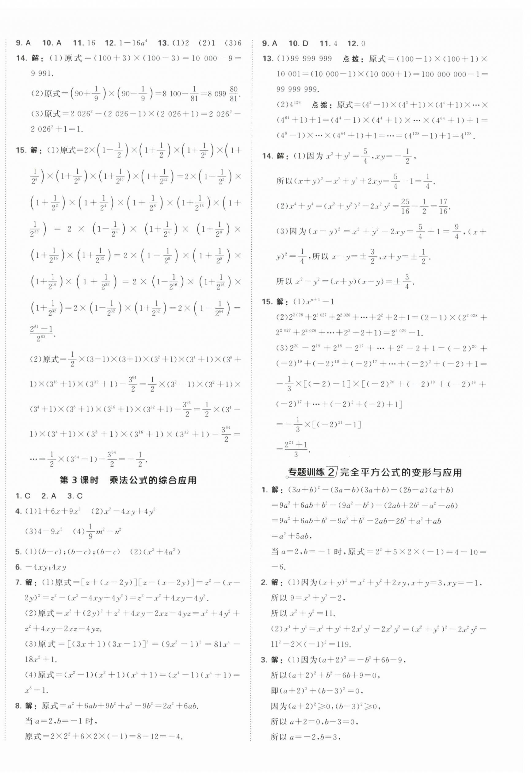 2026年点拨训练七年级数学下册苏科版&nbsp;第6页