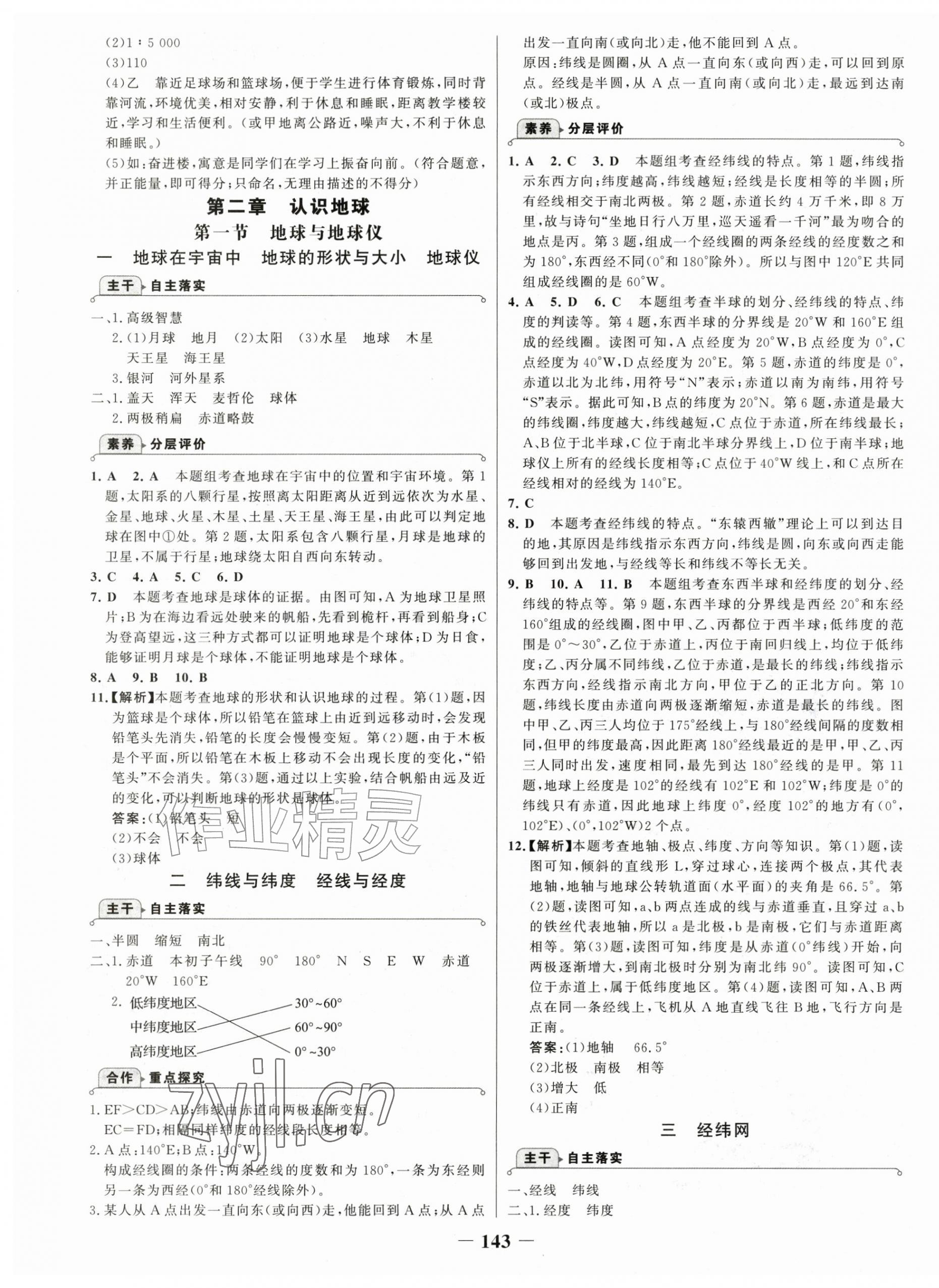 2026年世纪金榜金榜学案七年级地理上册湘教版&nbsp;第3页