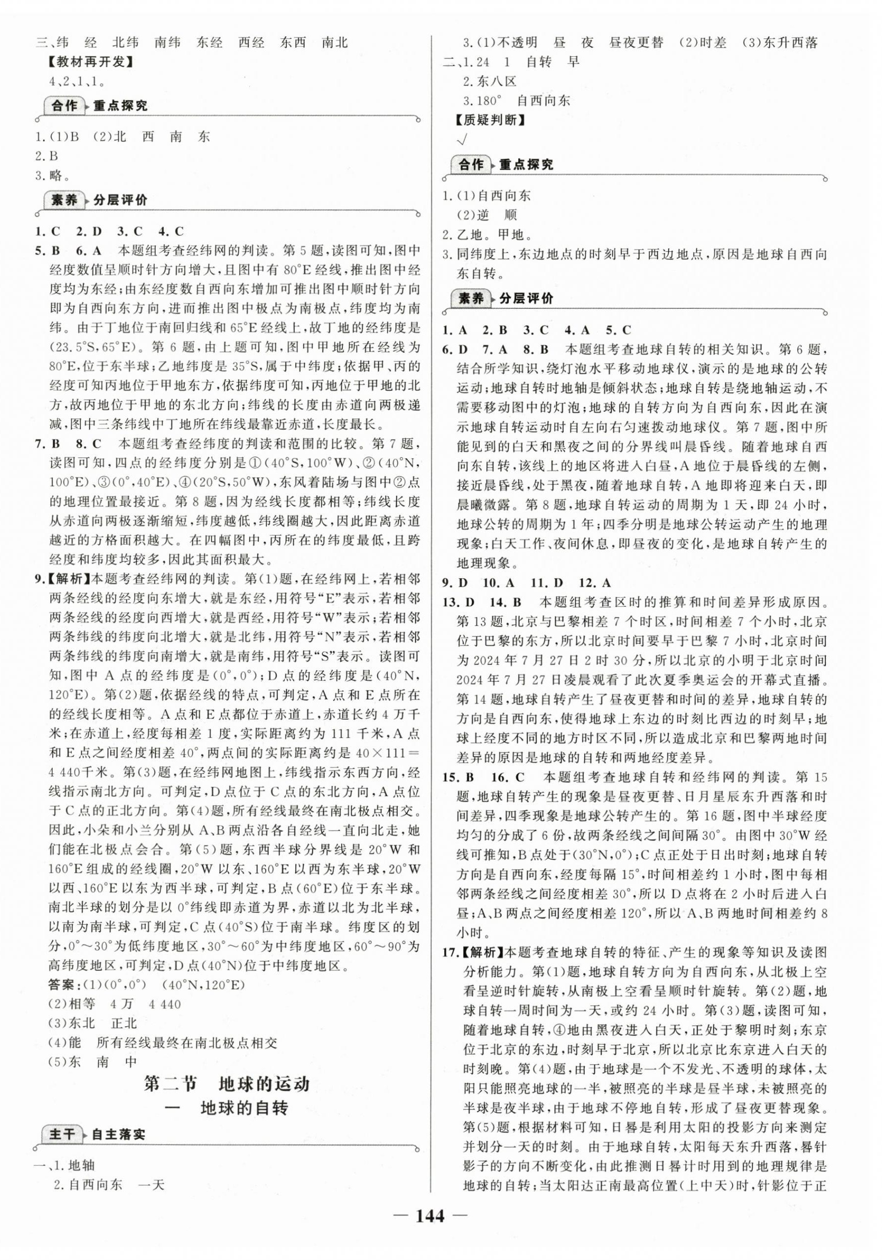 2026年世纪金榜金榜学案七年级地理上册湘教版&nbsp;第4页