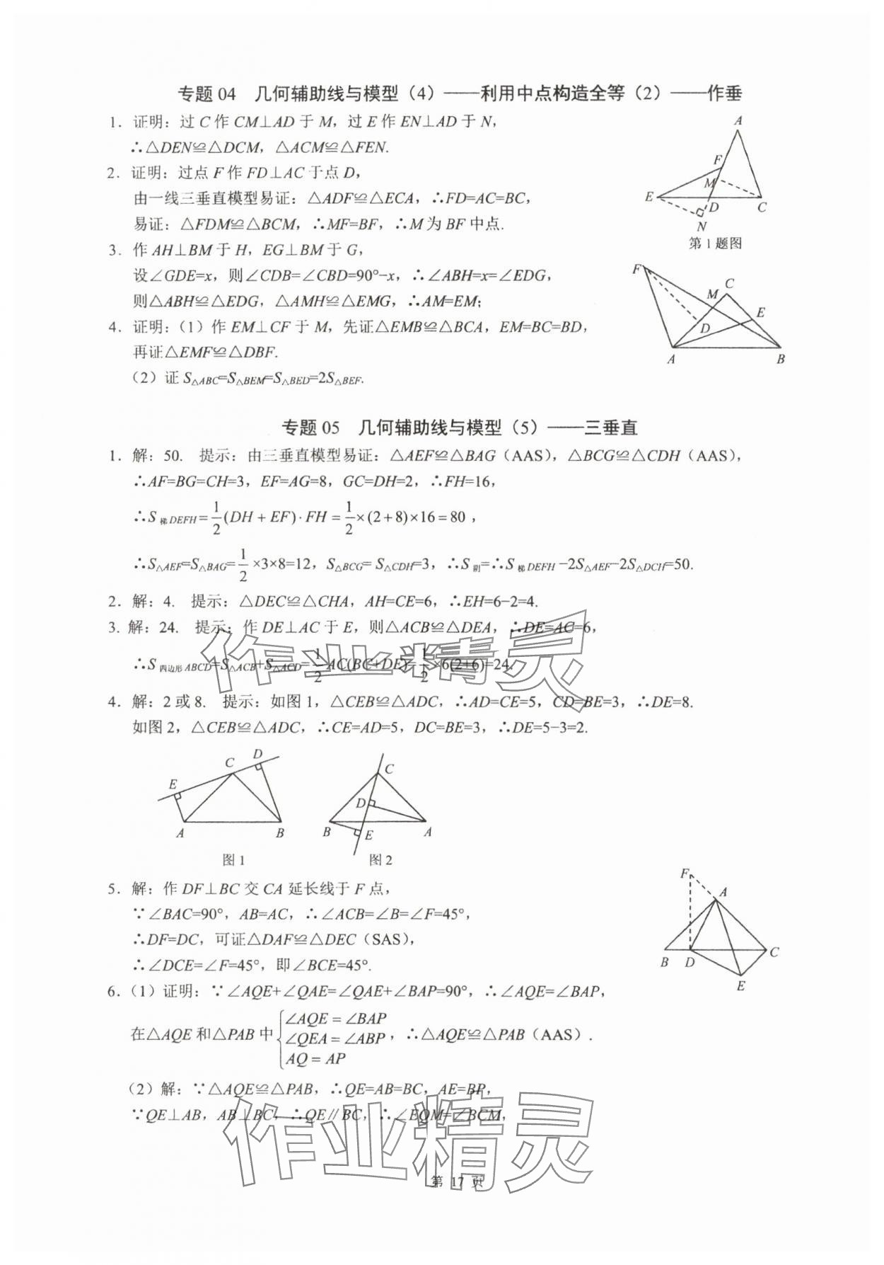 2025年名校学典计算高手八年级数学上册人教版&nbsp;参考答案第17页