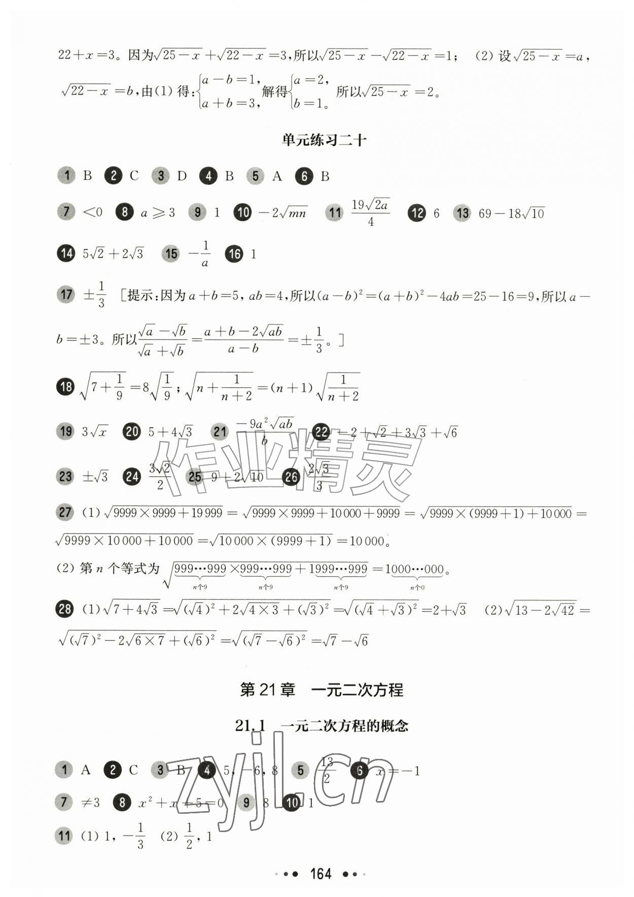 2026年华东师大版一课一练八年级数学上册沪教版54制&nbsp;参考答案第12页