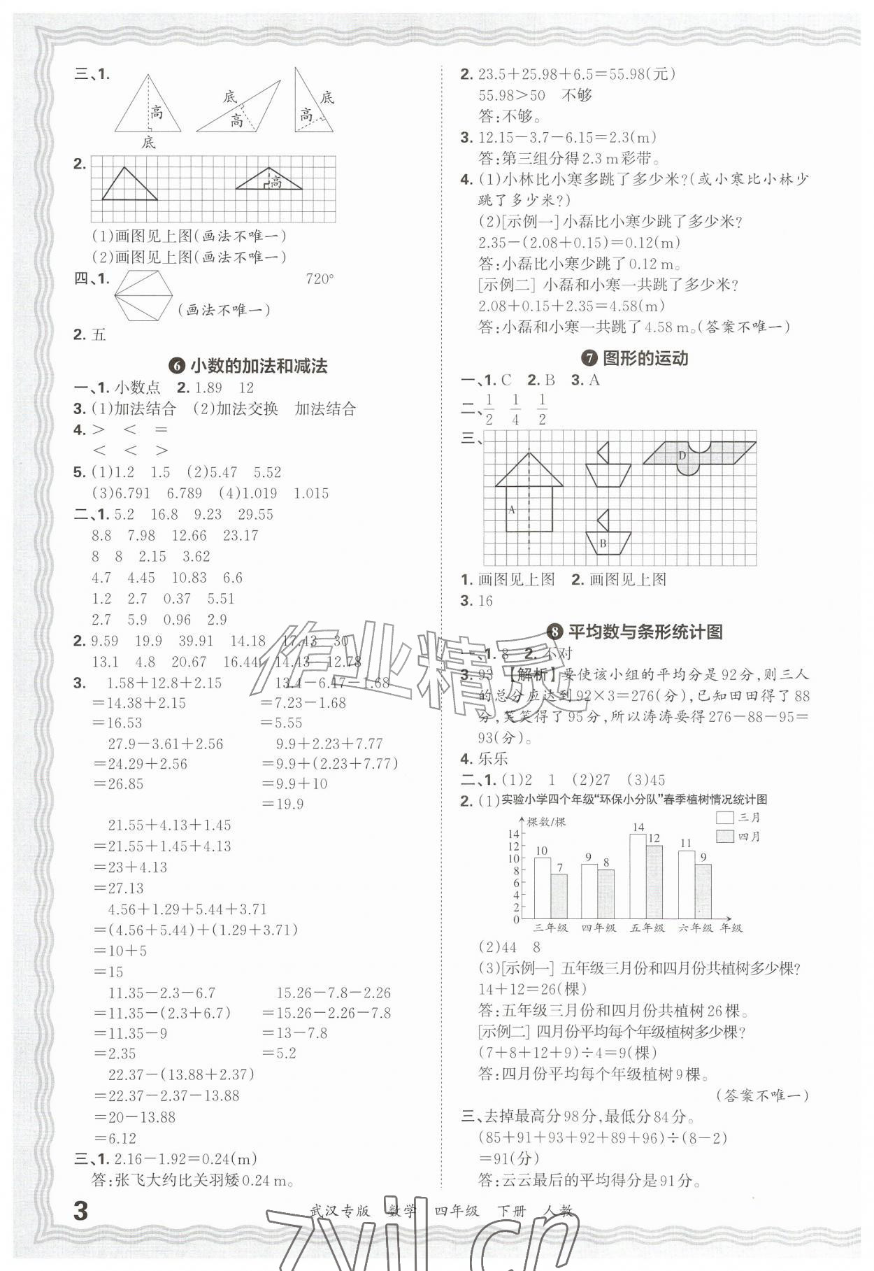 2026年王朝霞期末真题精编四年级数学下册人教版武汉专版&nbsp;参考答案第3页