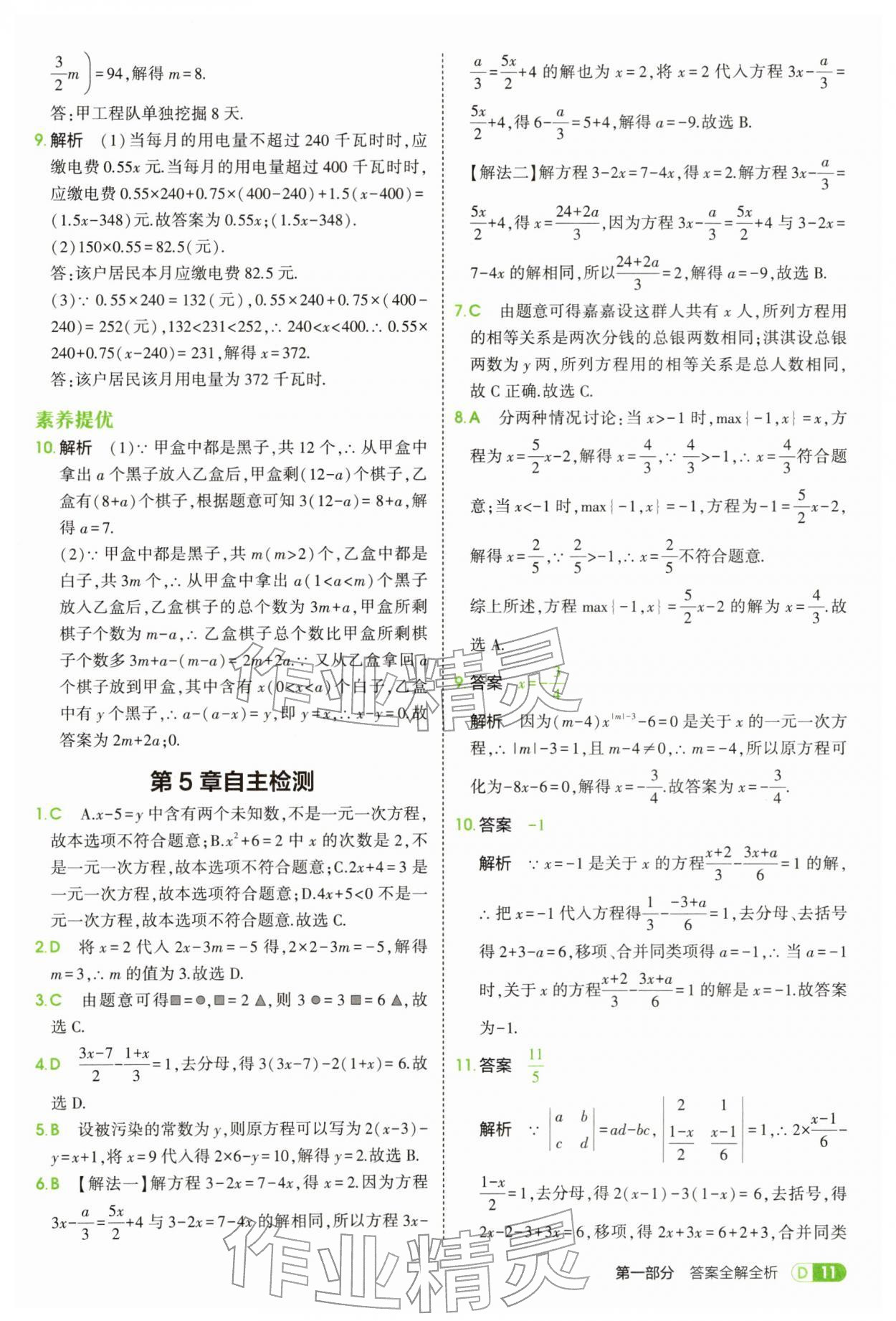 2026年5年中考3年模拟七年级数学下册华师大版&nbsp;第11页