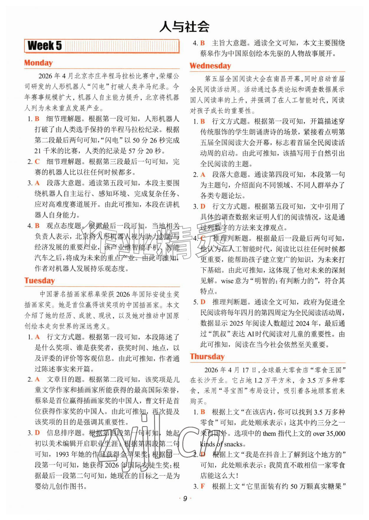 2026年快捷英语时文阅读理解中考31期&nbsp;参考答案第9页