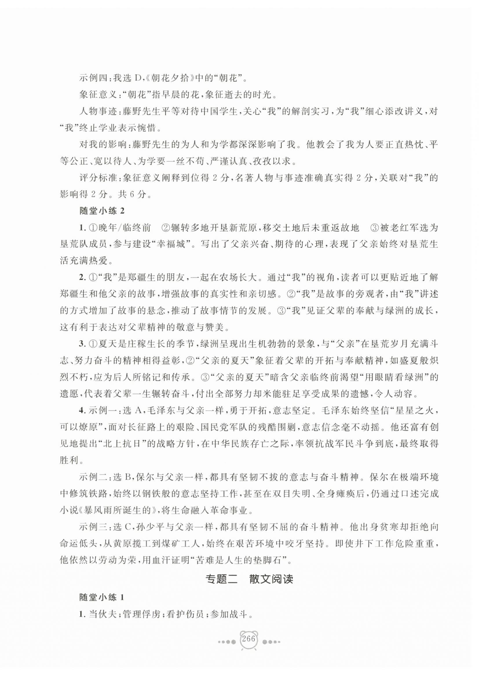 2026年新中考复习导引语文&nbsp;第4页