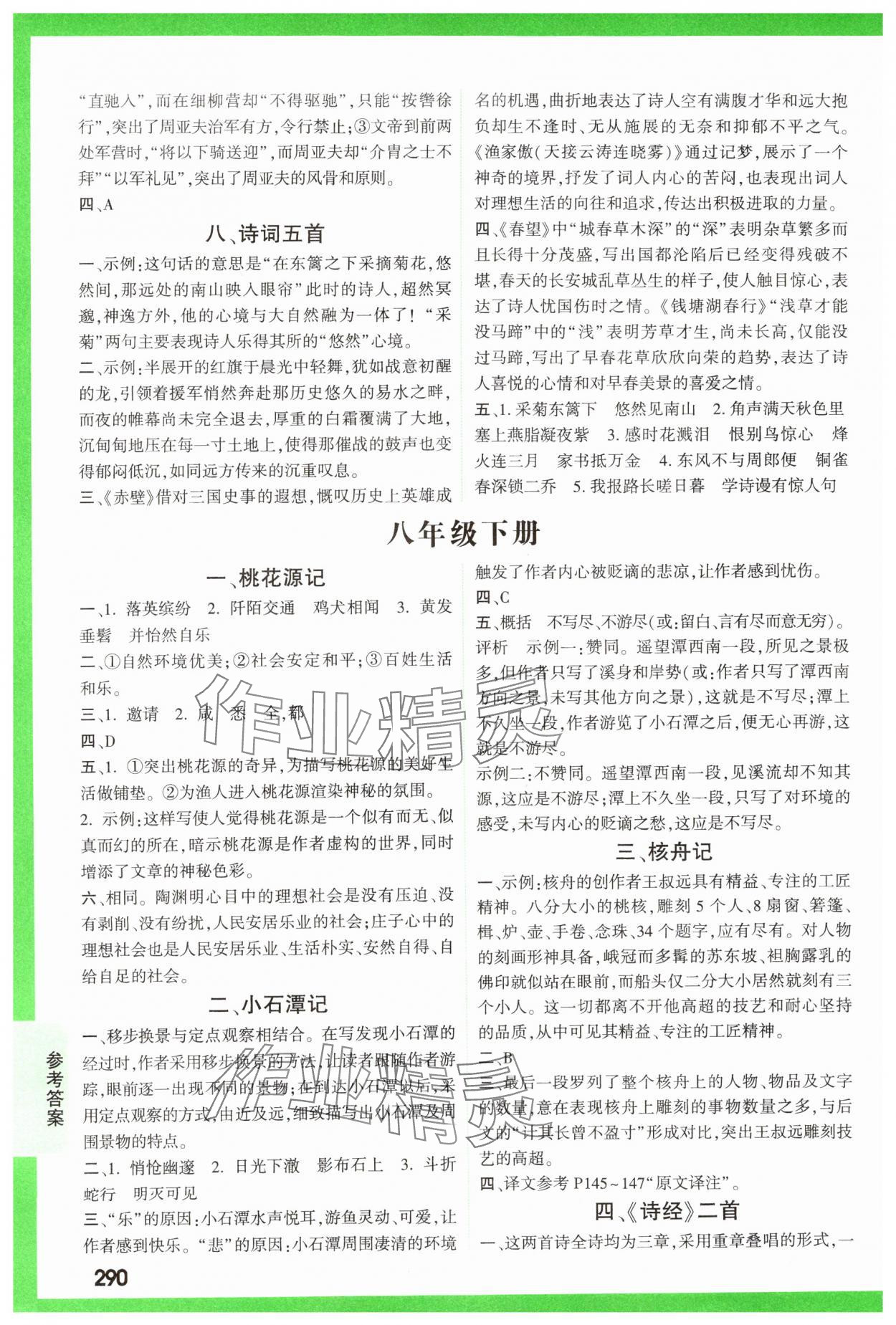 2025年万唯中考文言文完全解读语文&nbsp;参考答案第5页