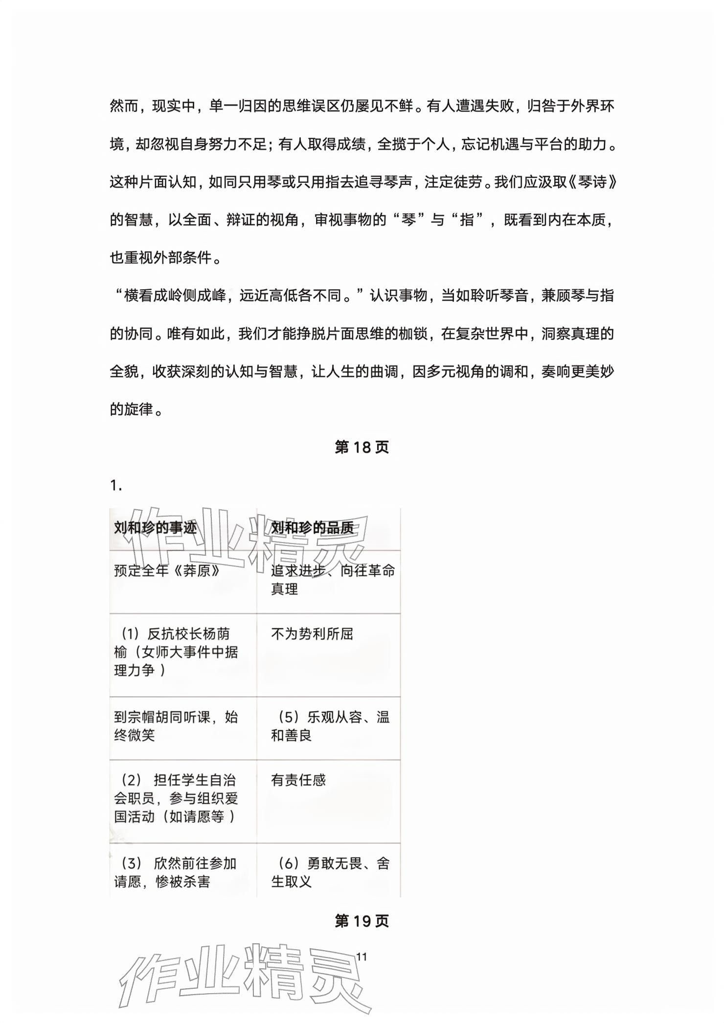 2026年练习部分高中语文选择性必修中册人教版&nbsp;参考答案第11页