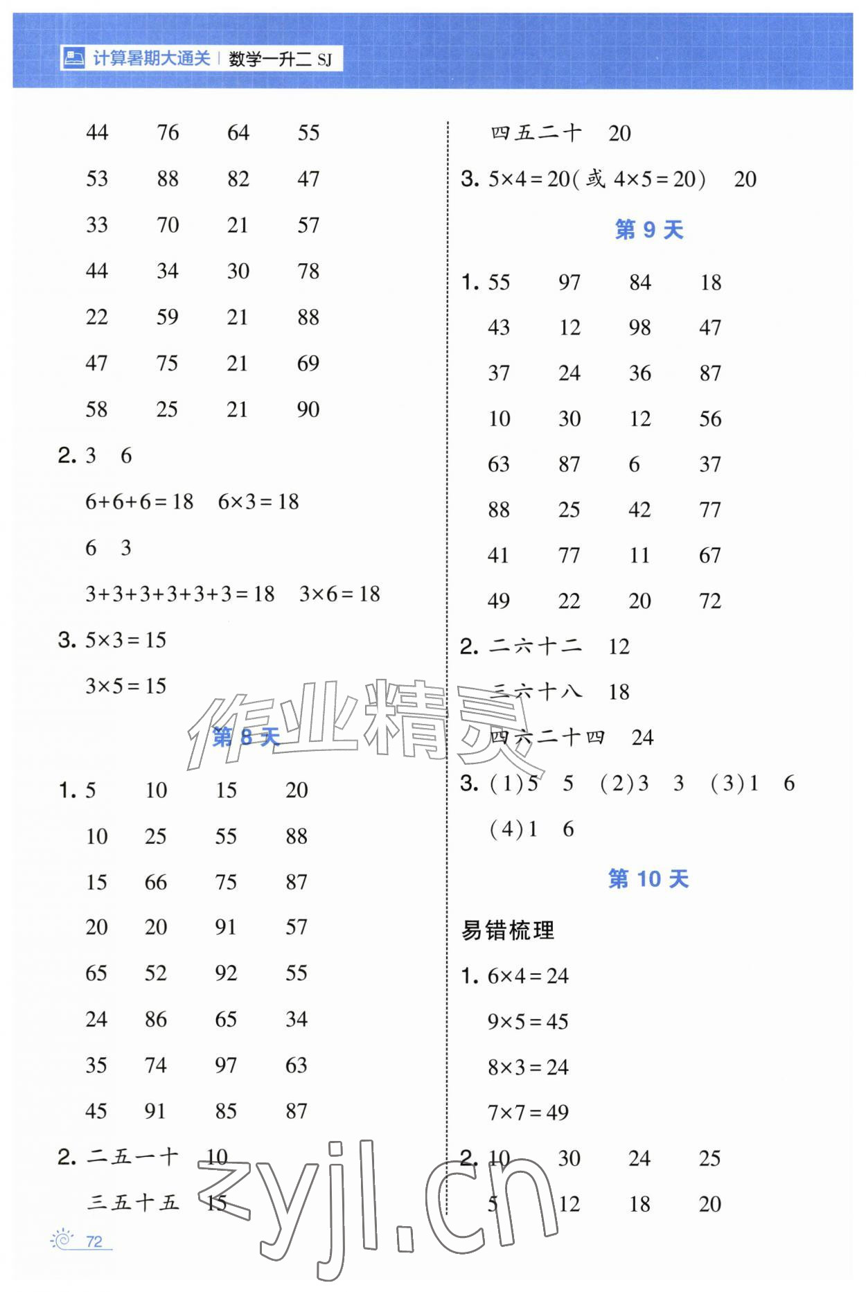 2026年学霸的暑假计算暑期大通关一年级数学苏教版&nbsp;第4页