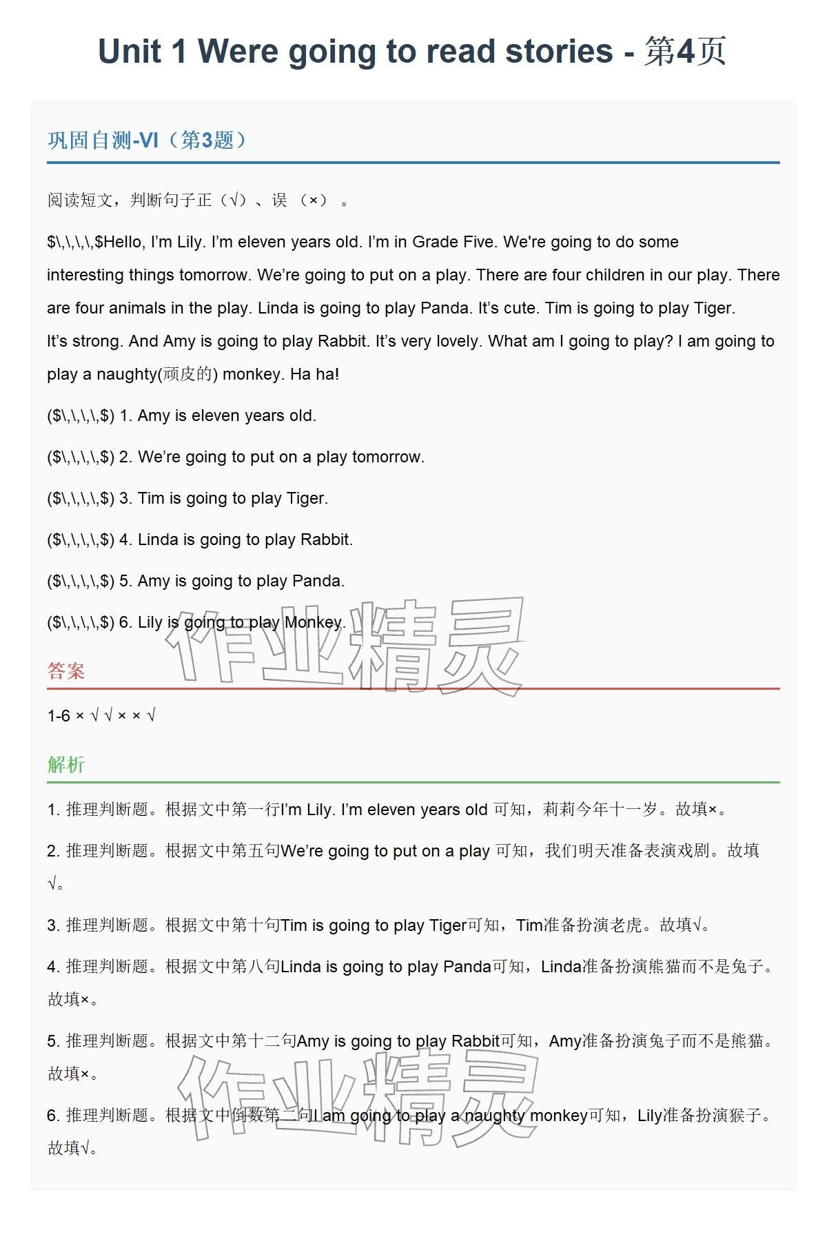 2026年同步实践评价课程基础训练五年级英语下册湘少版&nbsp;参考答案第8页