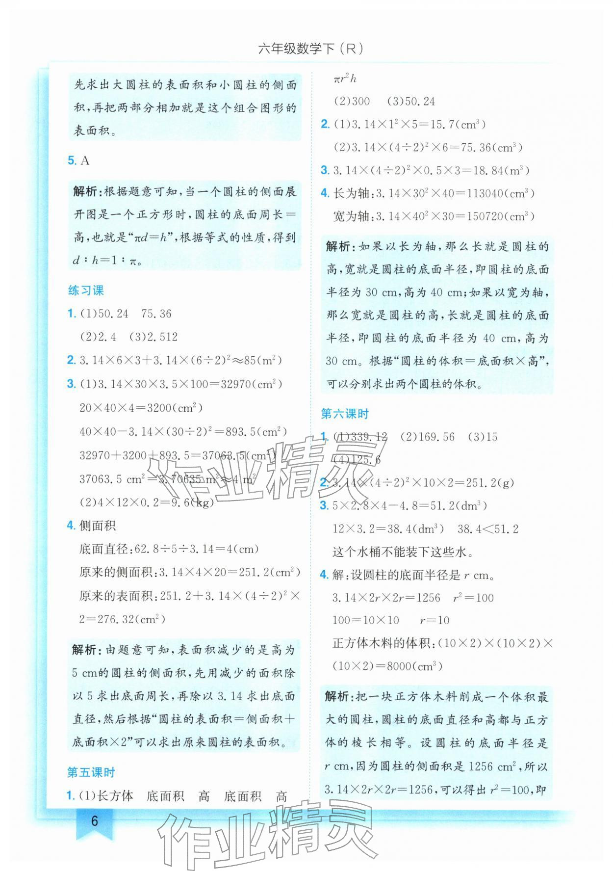 2026年黄冈小状元作业本六年级数学下册人教版&nbsp;第6页