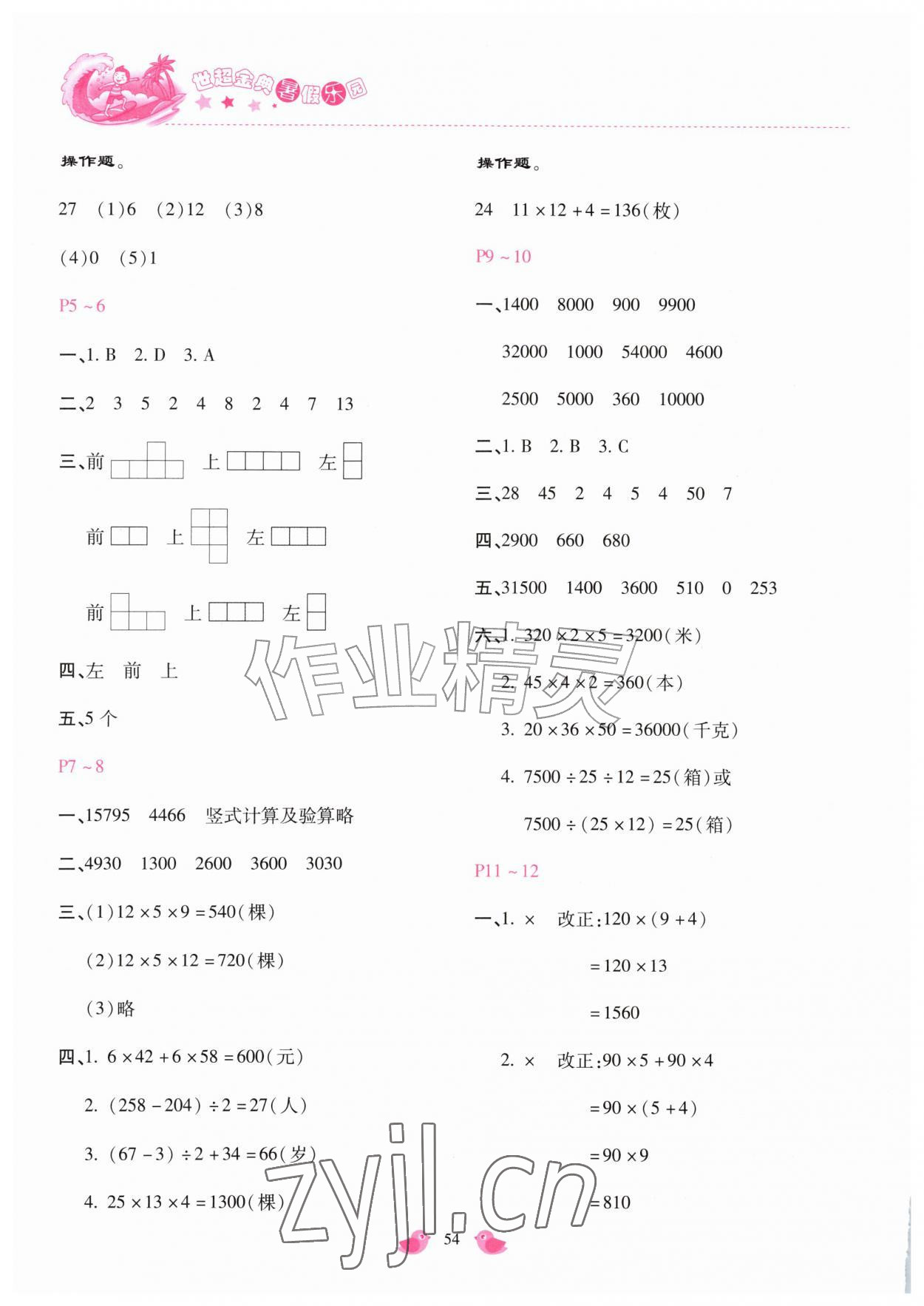 2026年世超金典暑假乐园四年级数学人教版&nbsp;第2页