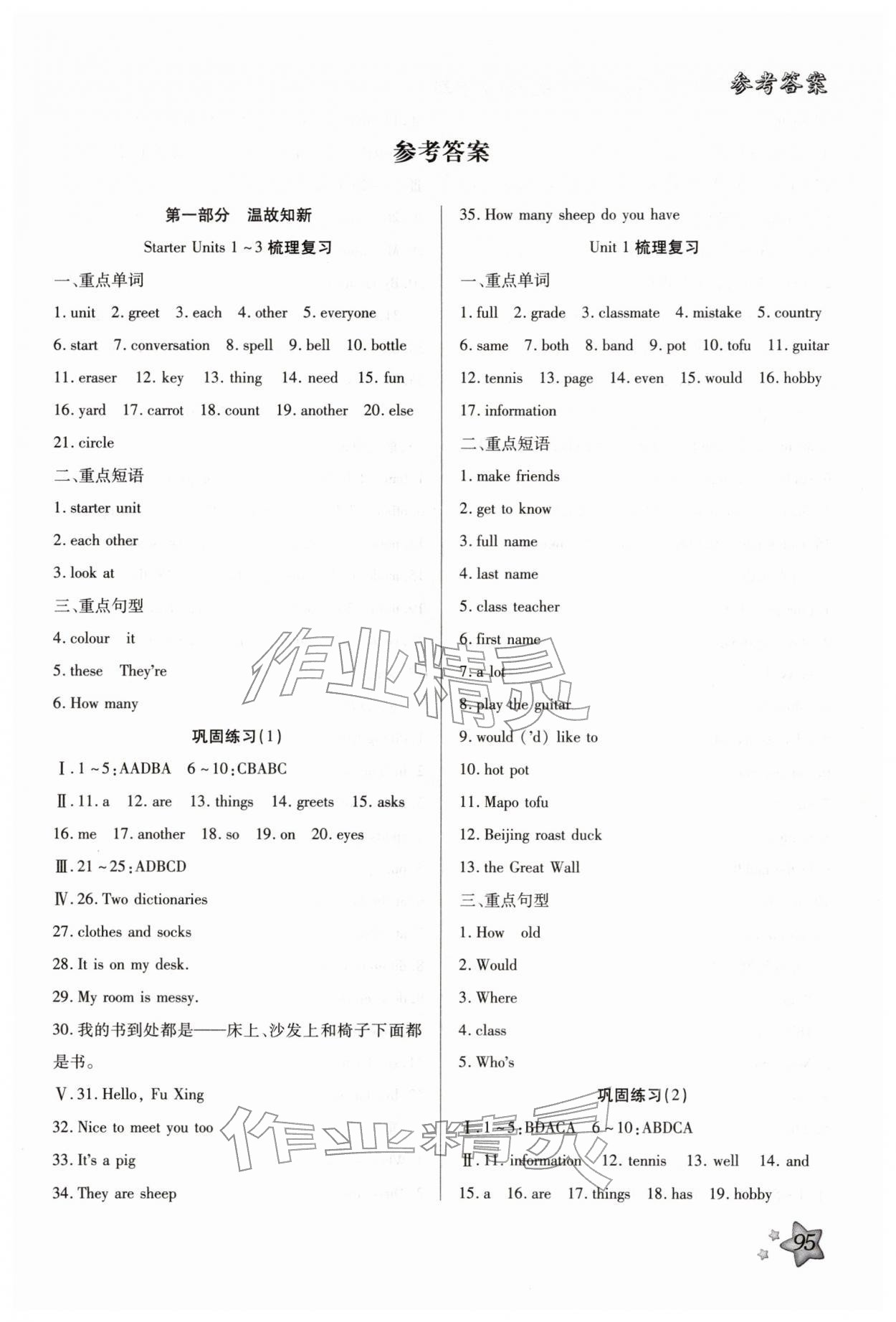 2026年轻松总复习寒假作业七年级英语&nbsp;第1页
