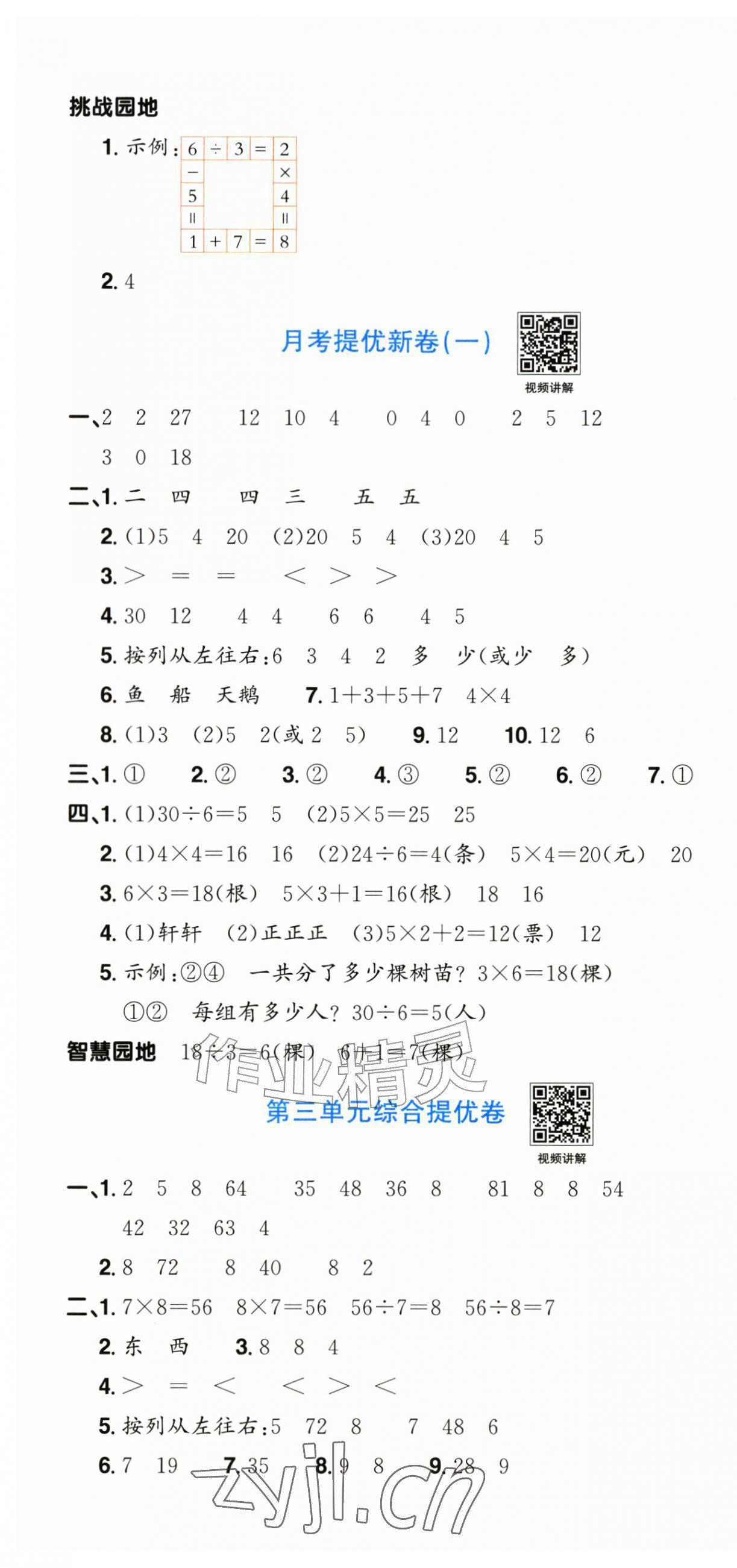 2026年阳光同学提优新卷二年级数学上册苏教版&nbsp;第4页
