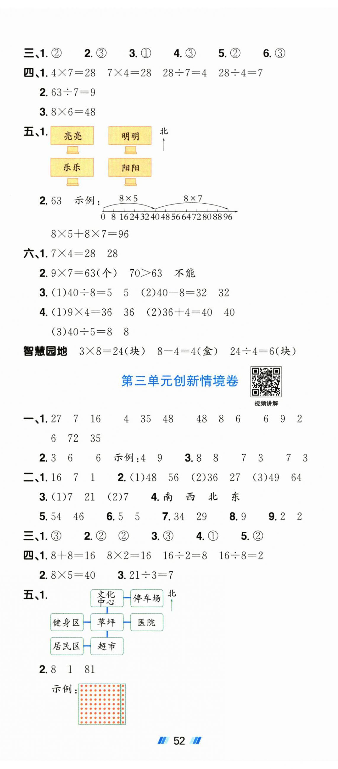 2026年阳光同学提优新卷二年级数学上册苏教版&nbsp;第5页