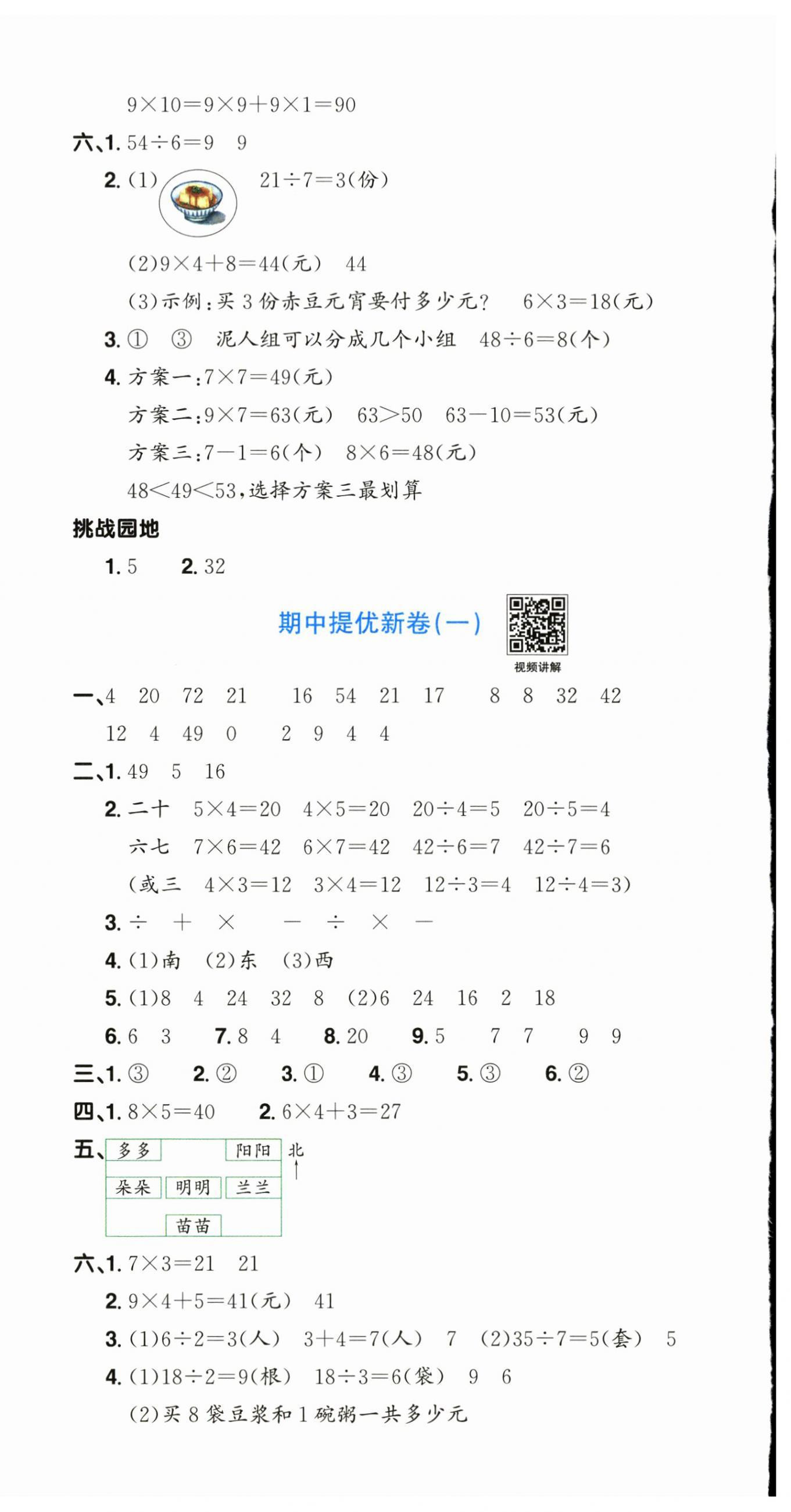 2026年阳光同学提优新卷二年级数学上册苏教版&nbsp;第6页
