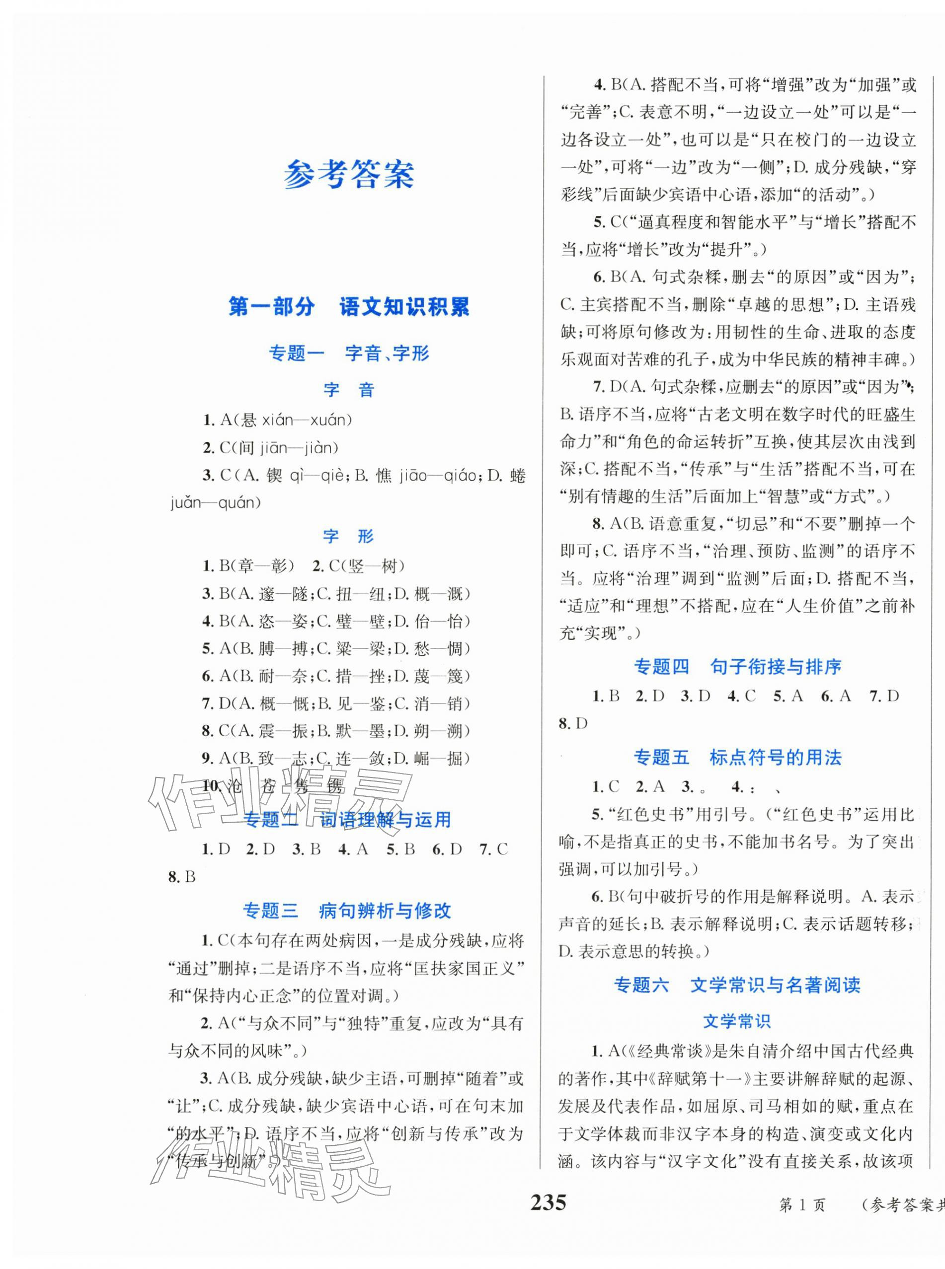 2026年云南省初中学业水平考试总复习及测试语文中考&nbsp;第1页