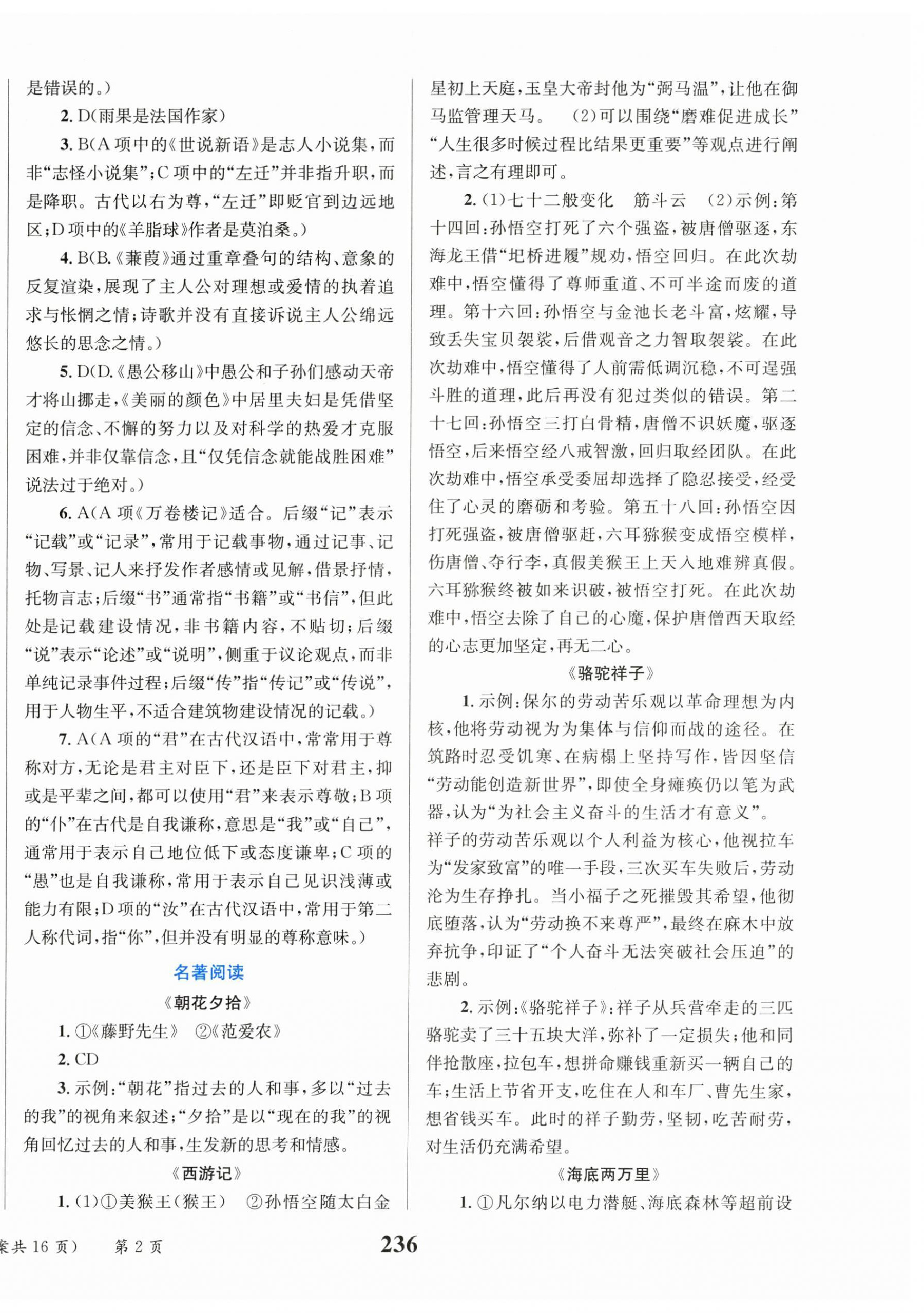 2026年云南省初中学业水平考试总复习及测试语文中考&nbsp;第2页