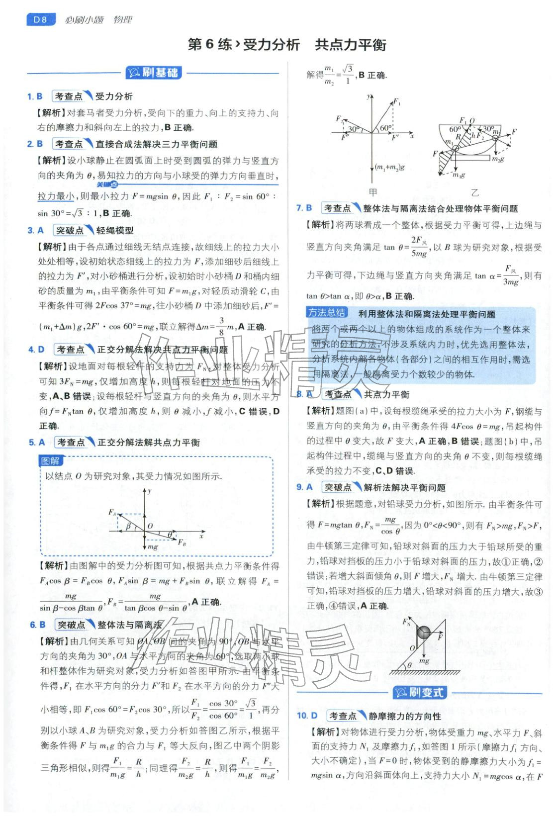 2026年高考必刷小题物理江苏专版&nbsp;第8页
