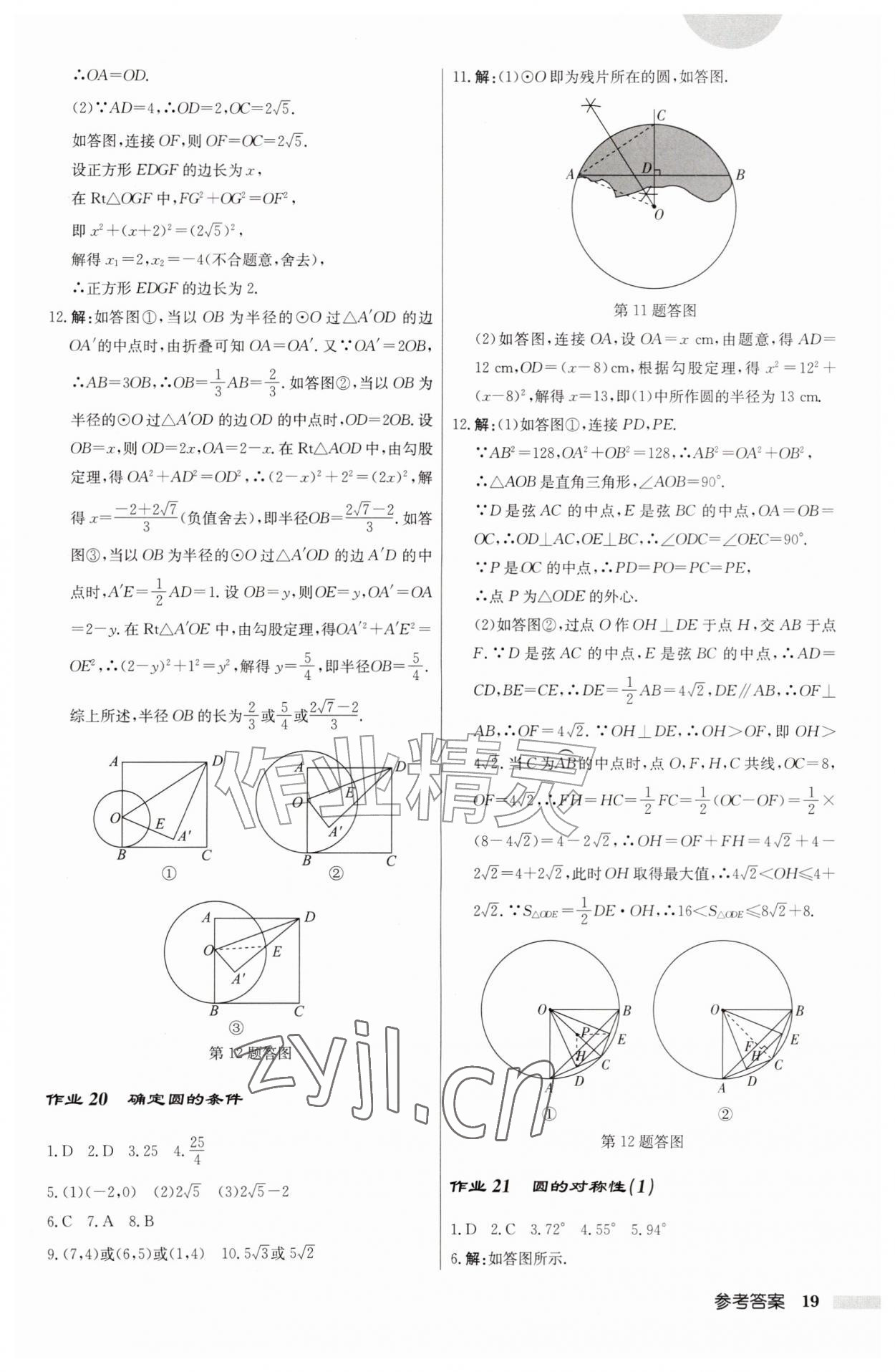 2026年启东中学作业本九年级数学上册苏科版盐城专版&nbsp;第19页