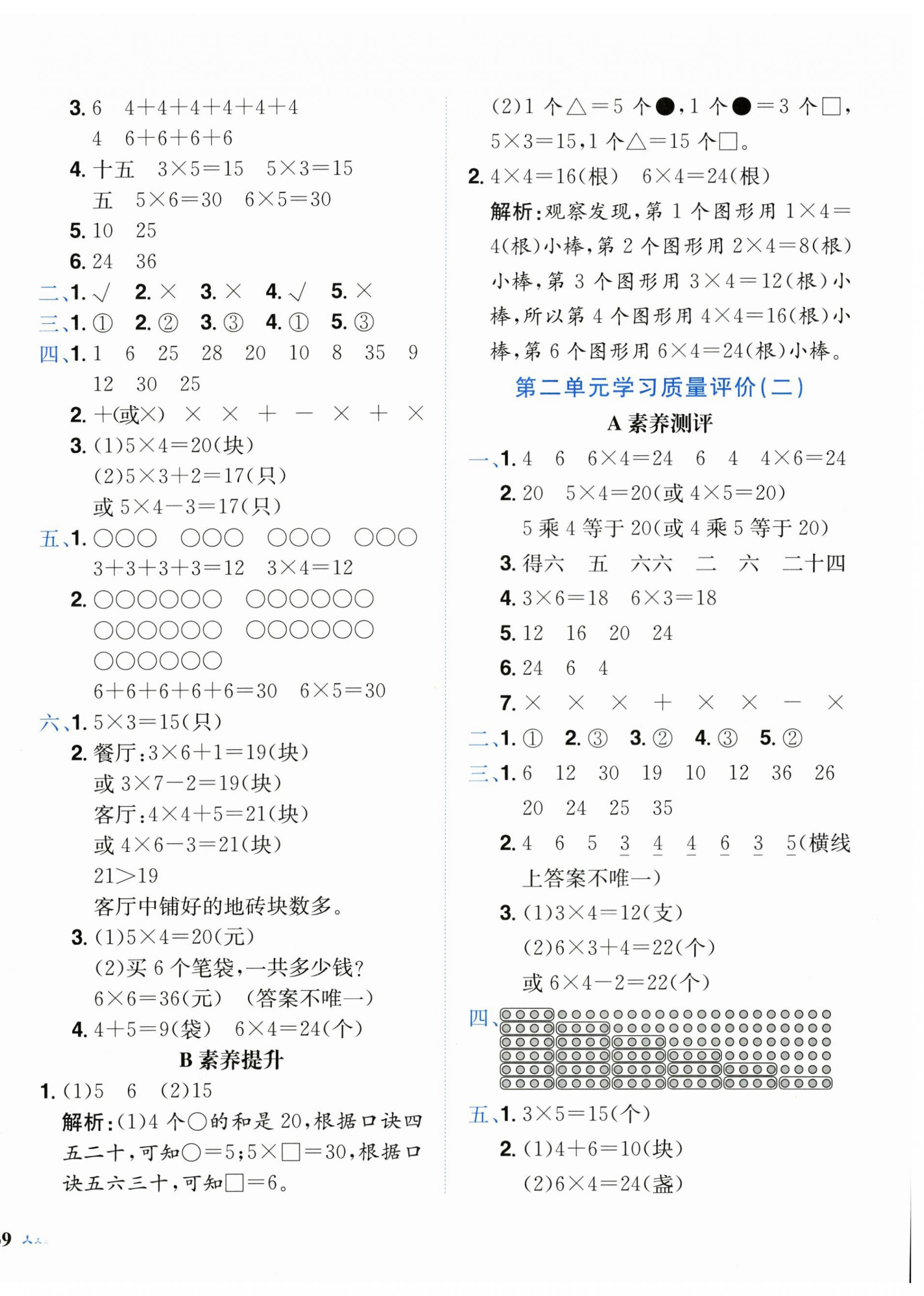 2026年黄冈小状元达标卷二年级数学上册人教版&nbsp;第2页