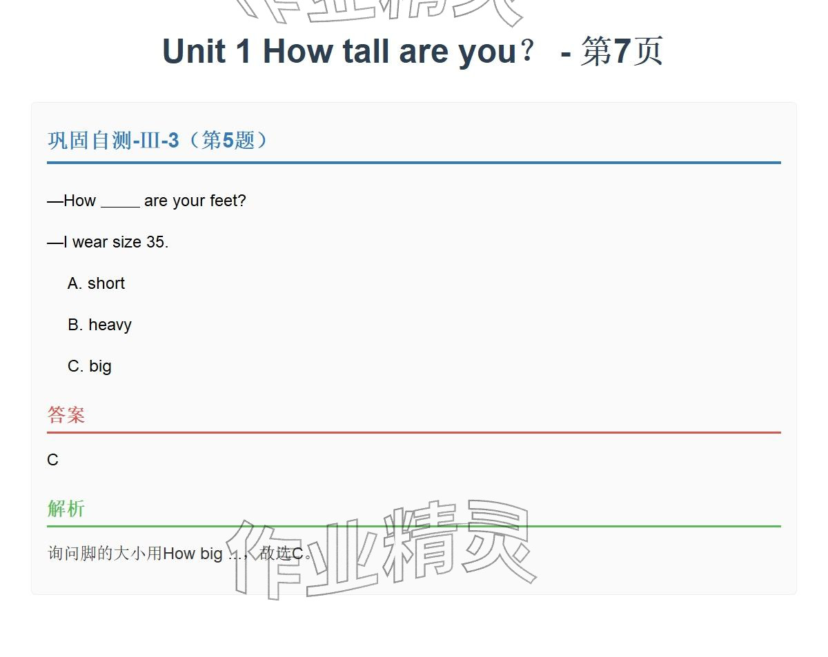 2026年同步实践评价课程基础训练六年级英语下册人教版&nbsp;参考答案第13页