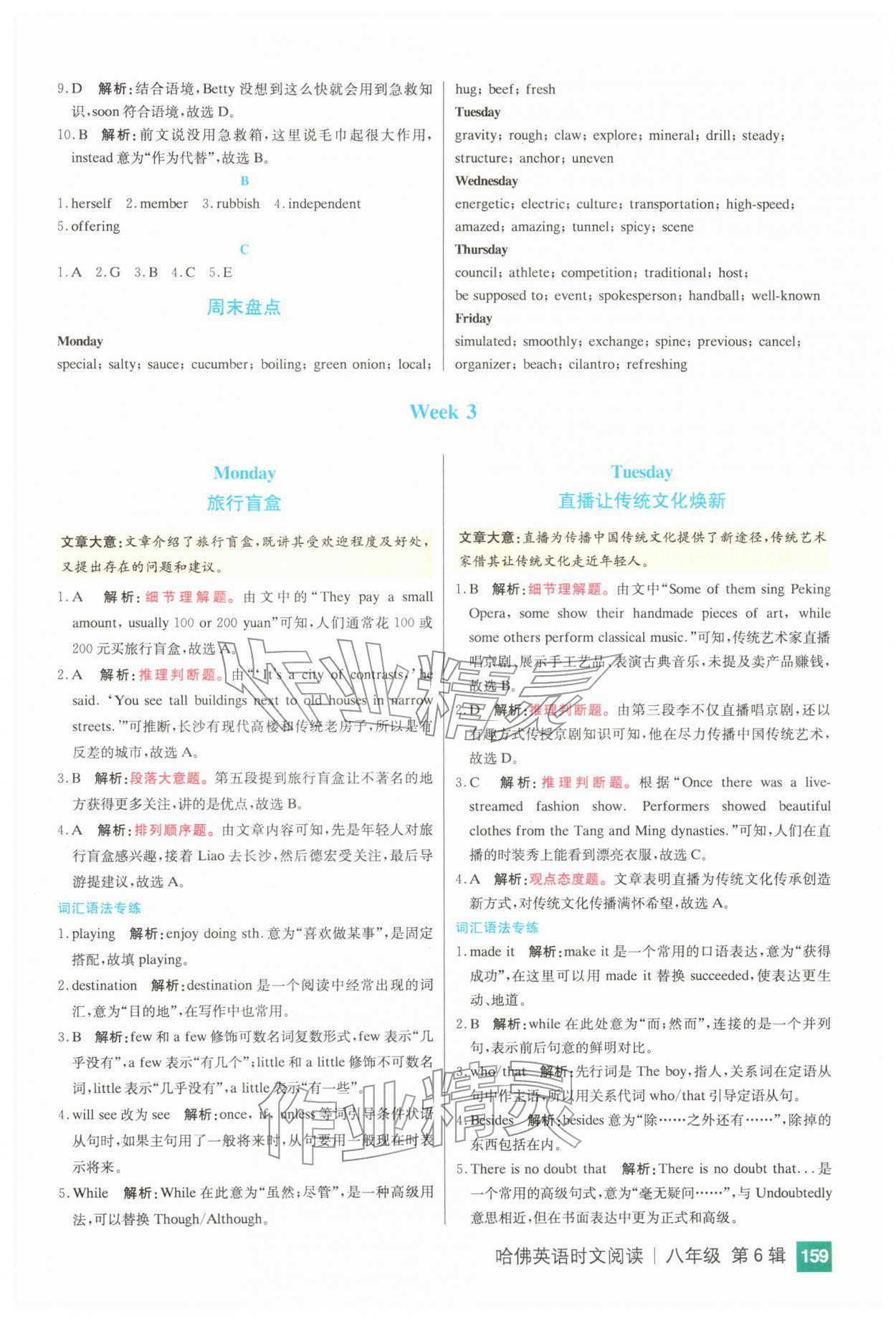 2026年哈佛英语时文阅读八年级&nbsp;第5页